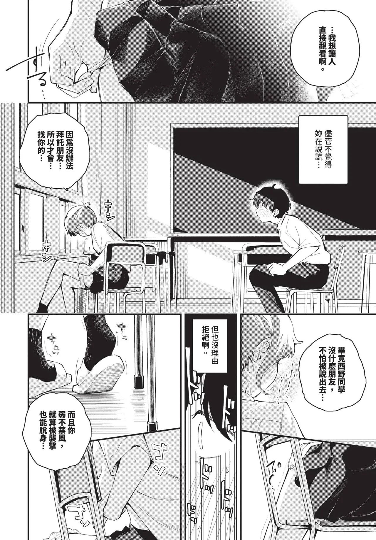 COMIC BAVEL 2025-04 page 298 - nakadashi blindfold hentai manga - read online free