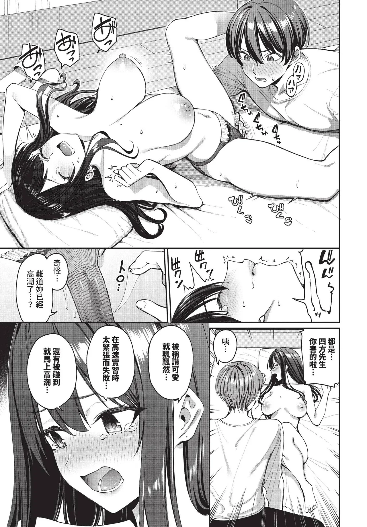 COMIC BAVEL 2025-04 page 31 - nakadashi blindfold hentai manga - read online free