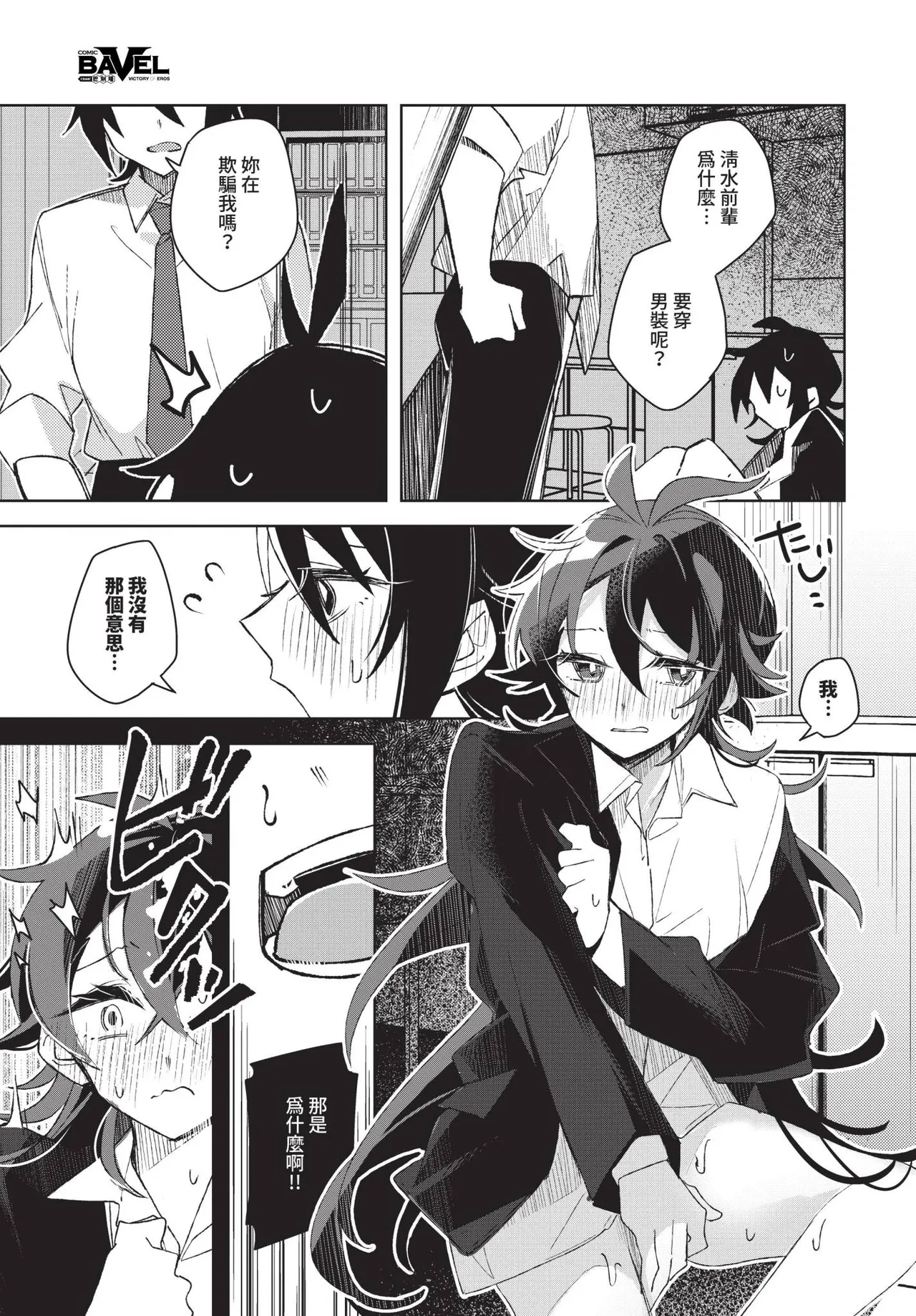 COMIC BAVEL 2025-04 page 463 - maid elf hentai manga - read online free