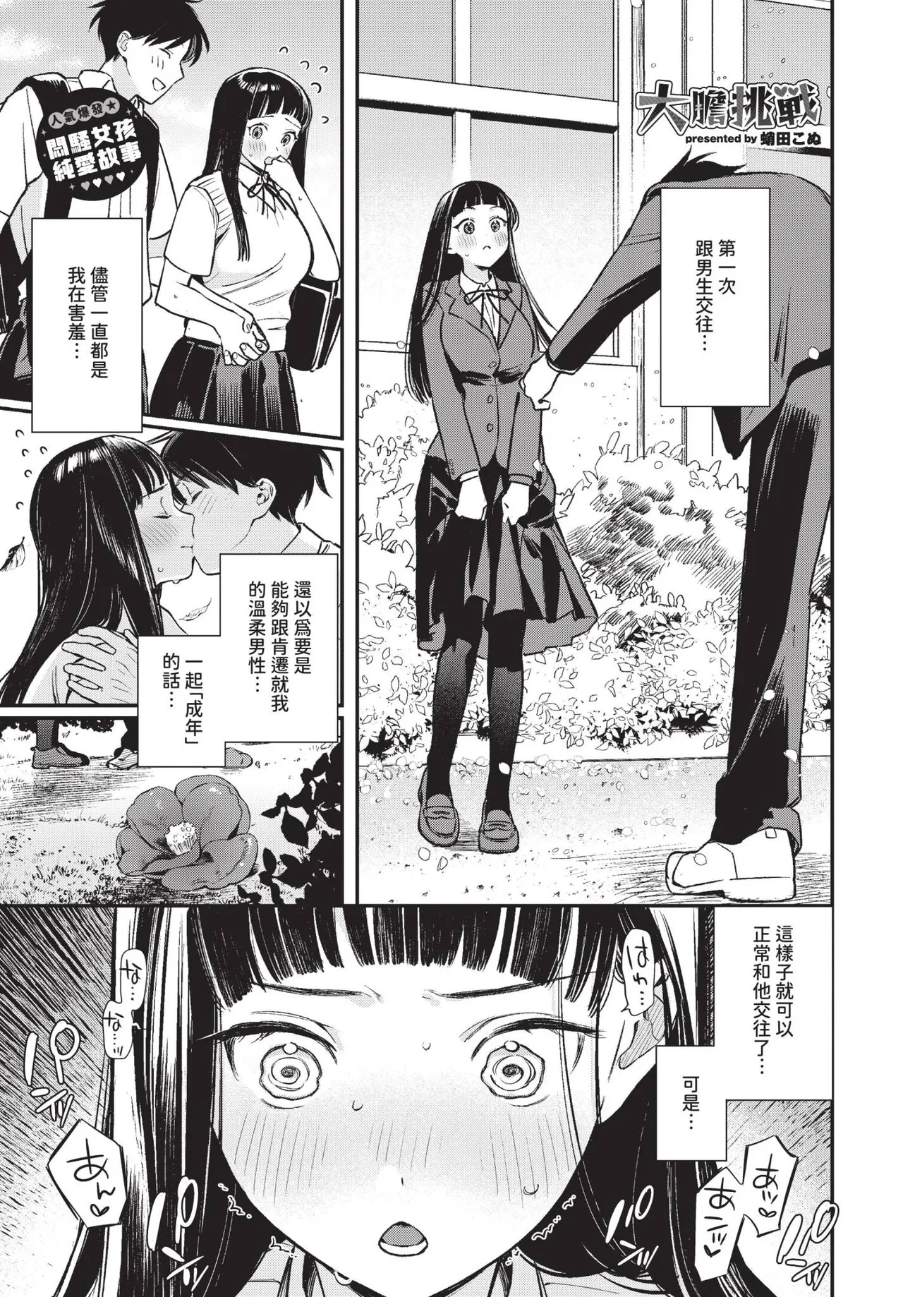 COMIC BAVEL 2025-04 page 47 - nakadashi blindfold hentai manga - read online free