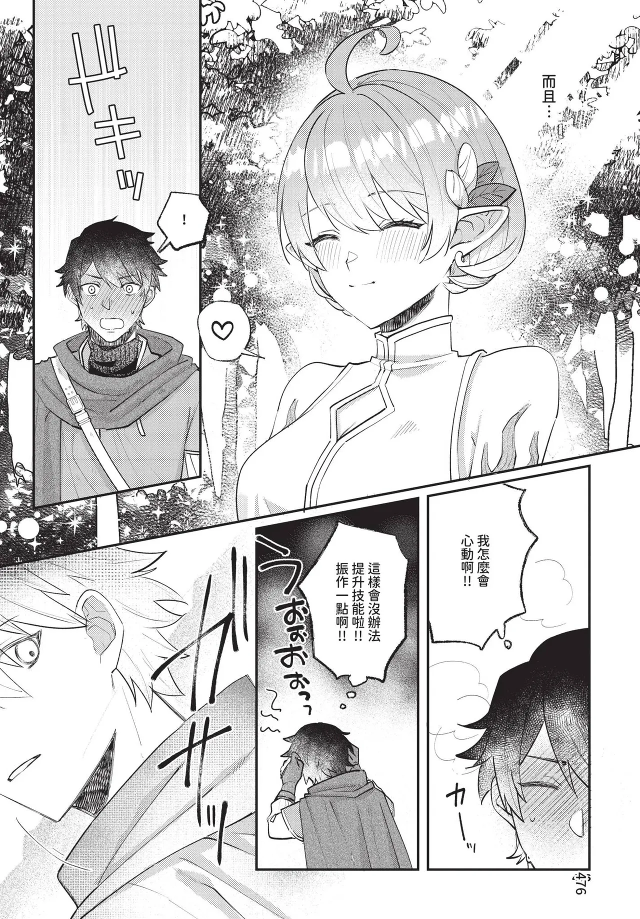 COMIC BAVEL 2025-04 page 476 - maid elf hentai manga - read online free