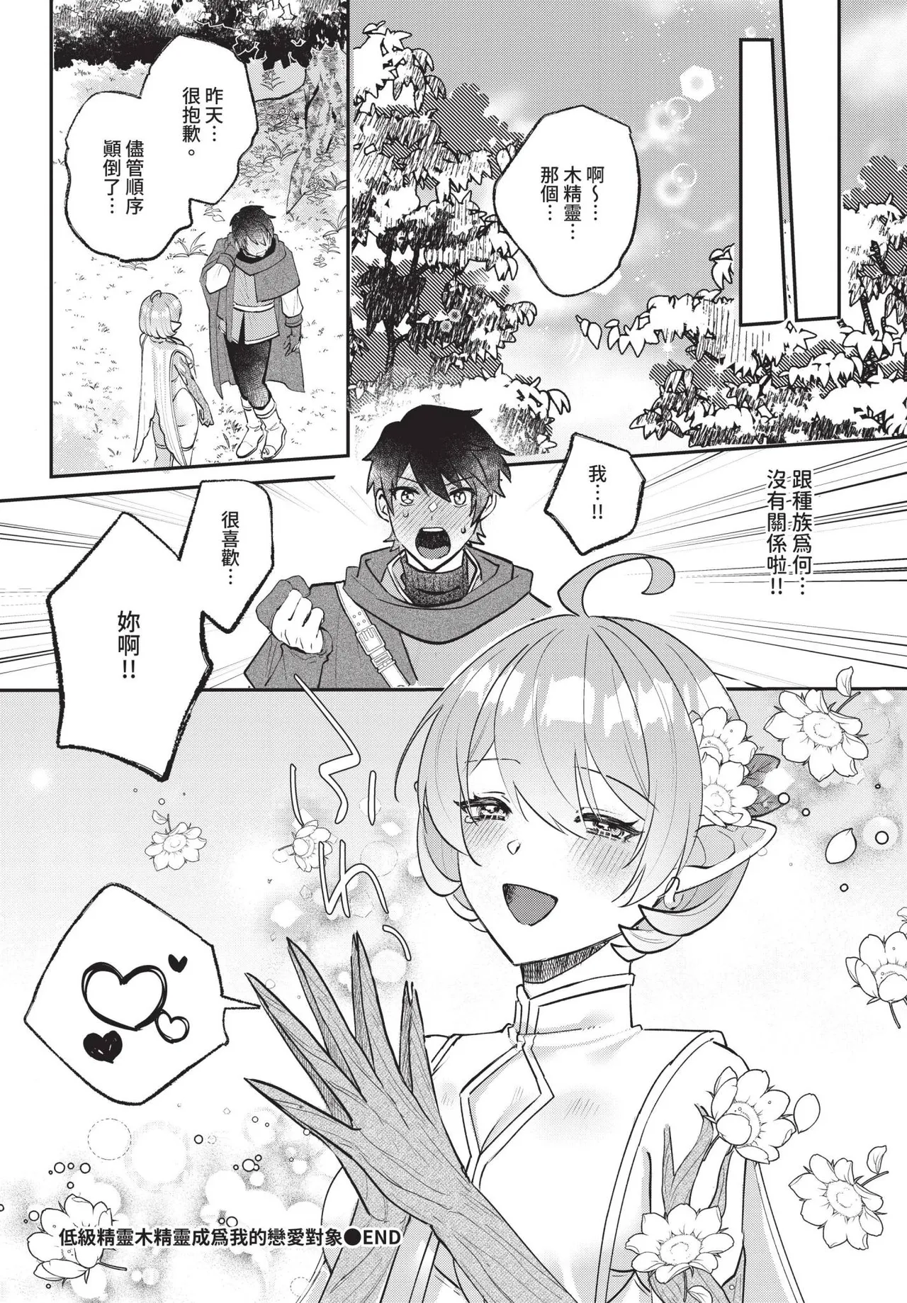 COMIC BAVEL 2025-04 page 494 - maid elf hentai manga - read online free