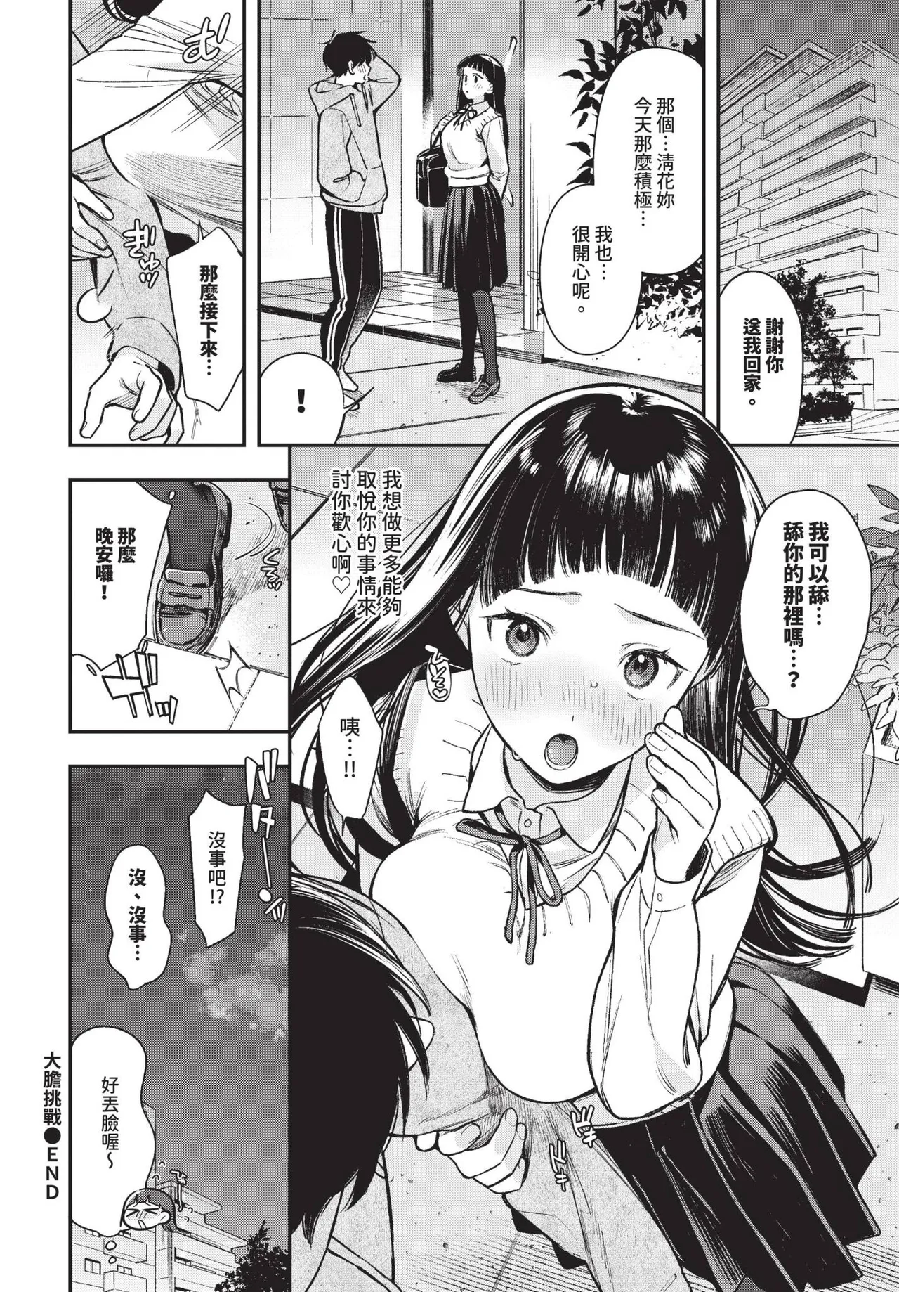 COMIC BAVEL 2025-04 page 72 - nakadashi blindfold hentai manga - read online free