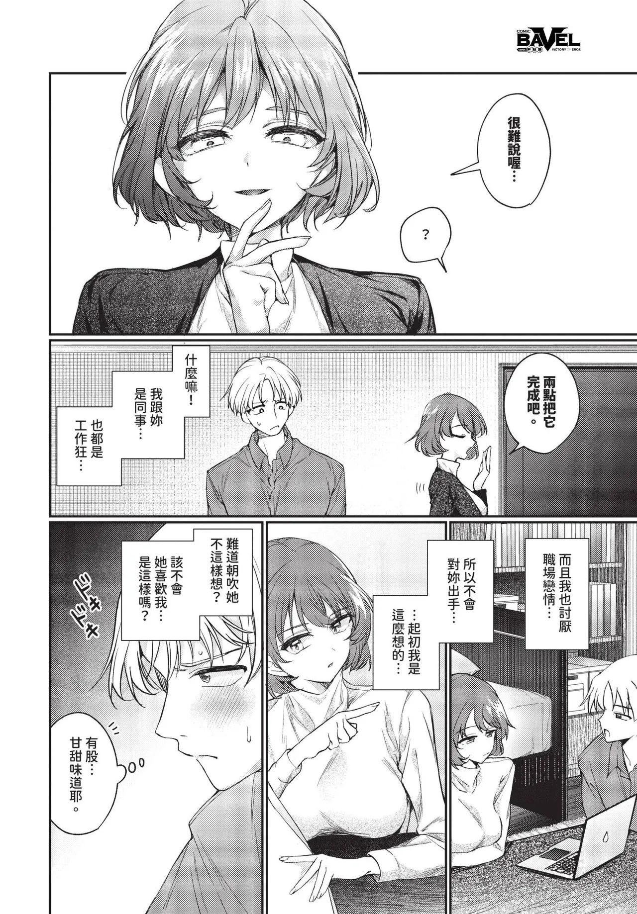 COMIC BAVEL 2025-04 page 76 - nakadashi blindfold hentai manga - read online free