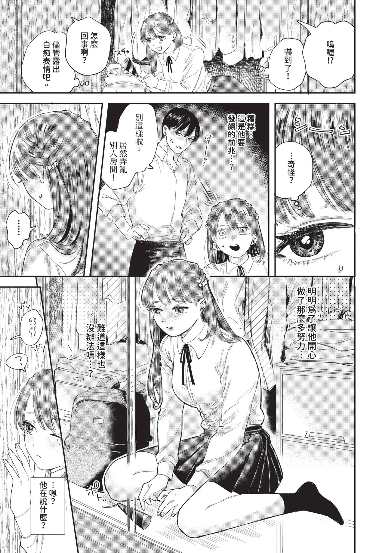 COMIC BAVEL 2025-04 page 99 - nakadashi blindfold hentai manga - read online free