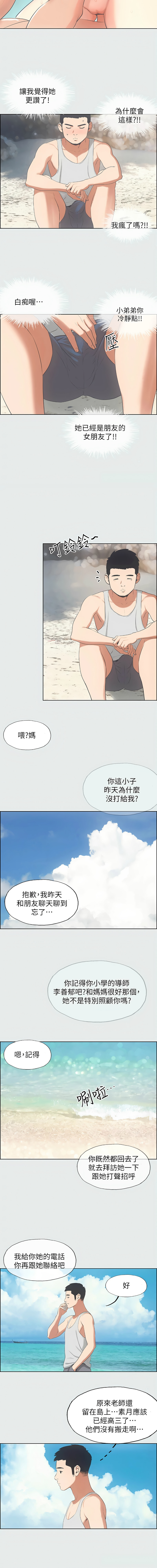 [倂秀氏] 纵夏夜之梦(无码版)  | 縱夏夜之夢(無碼版) 1-24 [Chinese] [Ongoing] - Page 109