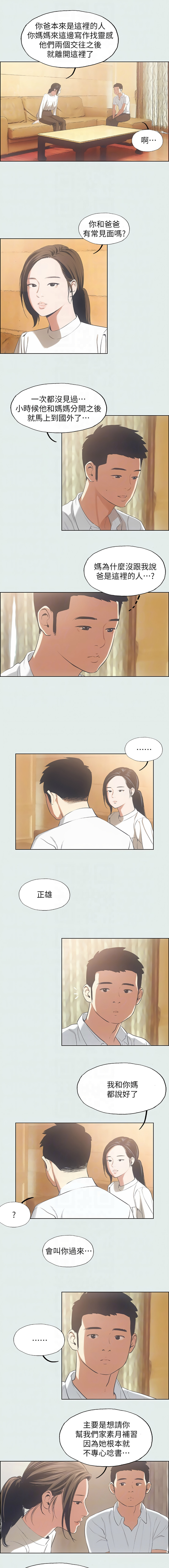 [倂秀氏] 纵夏夜之梦(无码版)  | 縱夏夜之夢(無碼版) 1-24 [Chinese] [Ongoing] - Page 120