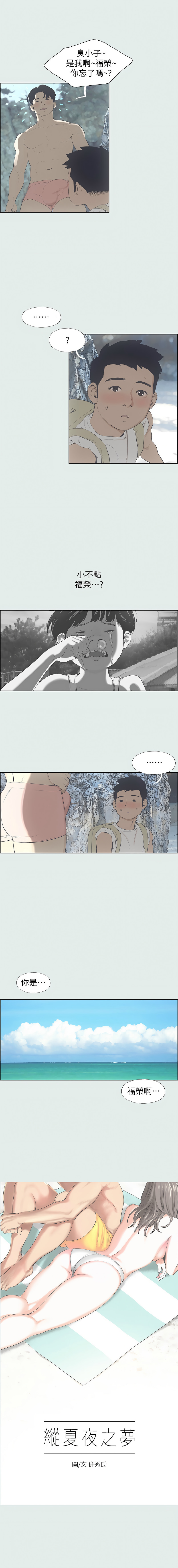 [倂秀氏] 纵夏夜之梦(无码版)  | 縱夏夜之夢(無碼版) 1-24 [Chinese] [Ongoing] page 15 - big breasts webtoon hentai manga - read online free