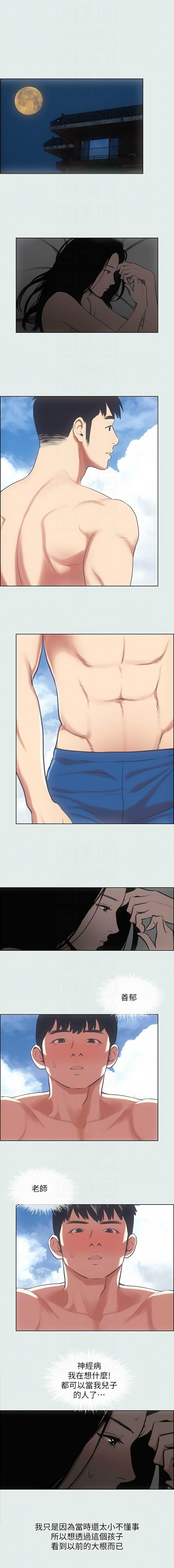 [倂秀氏] 纵夏夜之梦(无码版)  | 縱夏夜之夢(無碼版) 1-24 [Chinese] [Ongoing] - Page 195