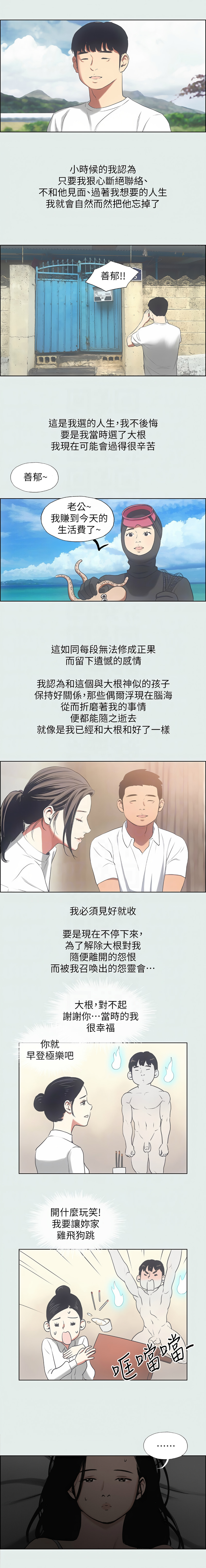 [倂秀氏] 纵夏夜之梦(无码版)  | 縱夏夜之夢(無碼版) 1-24 [Chinese] [Ongoing] - Page 196