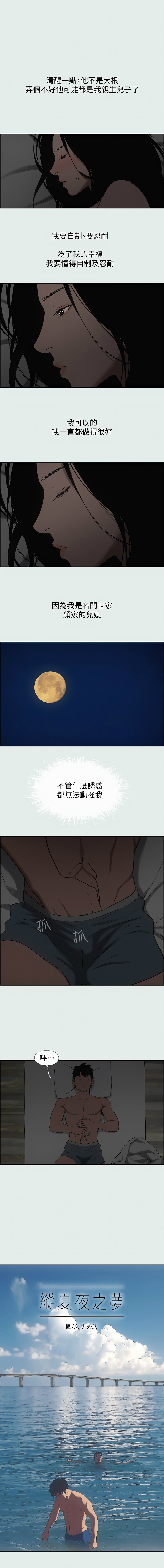 [倂秀氏] 纵夏夜之梦(无码版)  | 縱夏夜之夢(無碼版) 1-24 [Chinese] [Ongoing] page 198 - big breasts webtoon hentai manga - read online free