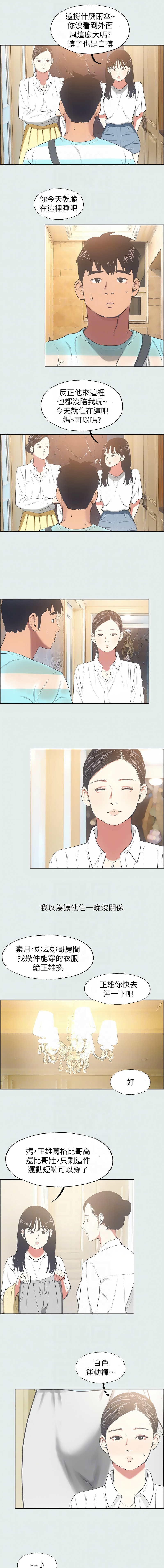 [倂秀氏] 纵夏夜之梦(无码版)  | 縱夏夜之夢(無碼版) 1-24 [Chinese] [Ongoing] page 207 - big breasts webtoon hentai manga - read online free