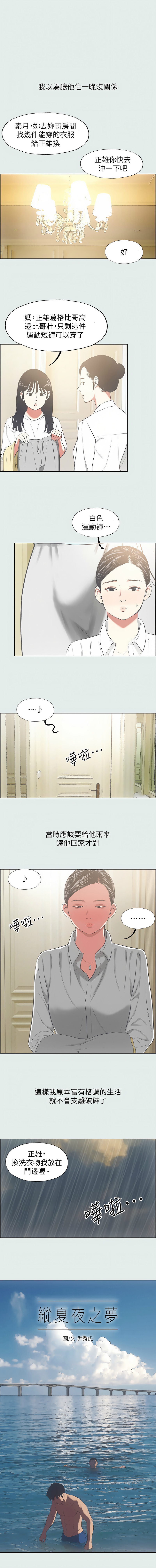 [倂秀氏] 纵夏夜之梦(无码版)  | 縱夏夜之夢(無碼版) 1-24 [Chinese] [Ongoing] page 209 - big breasts webtoon hentai manga - read online free