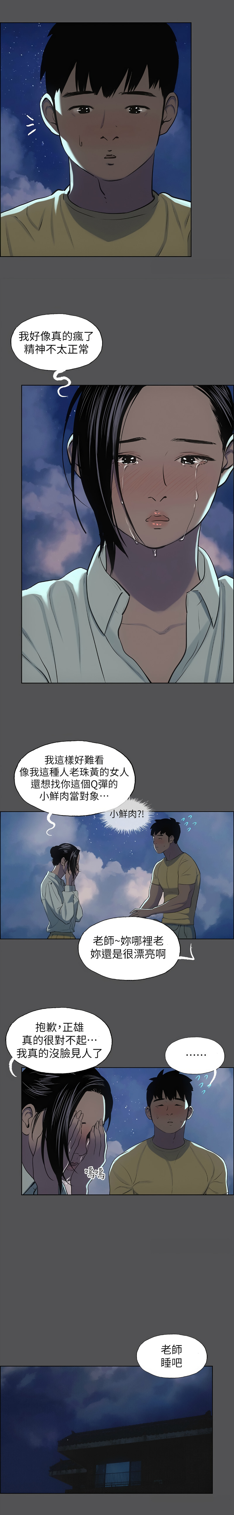 [倂秀氏] 纵夏夜之梦(无码版)  | 縱夏夜之夢(無碼版) 1-24 [Chinese] [Ongoing] page 248 - big breasts webtoon hentai manga - read online free