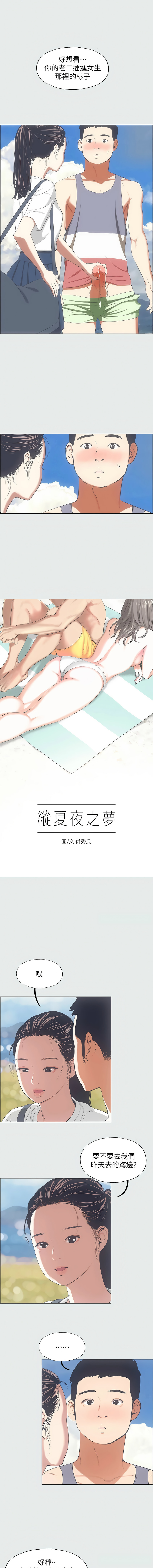 [倂秀氏] 纵夏夜之梦(无码版)  | 縱夏夜之夢(無碼版) 1-24 [Chinese] [Ongoing] page 71 - big breasts webtoon hentai manga - read online free