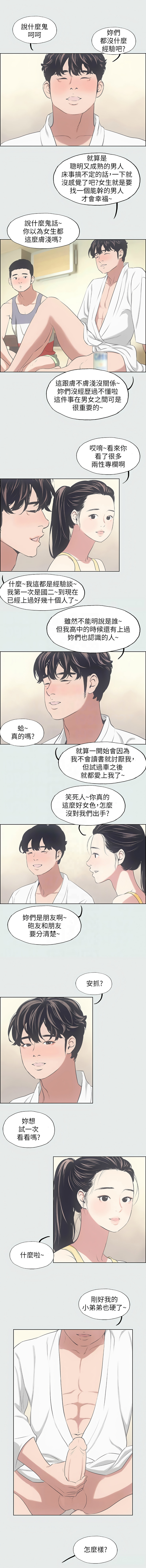 [倂秀氏] 纵夏夜之梦(无码版)  | 縱夏夜之夢(無碼版) 1-24 [Chinese] [Ongoing] - Page 79