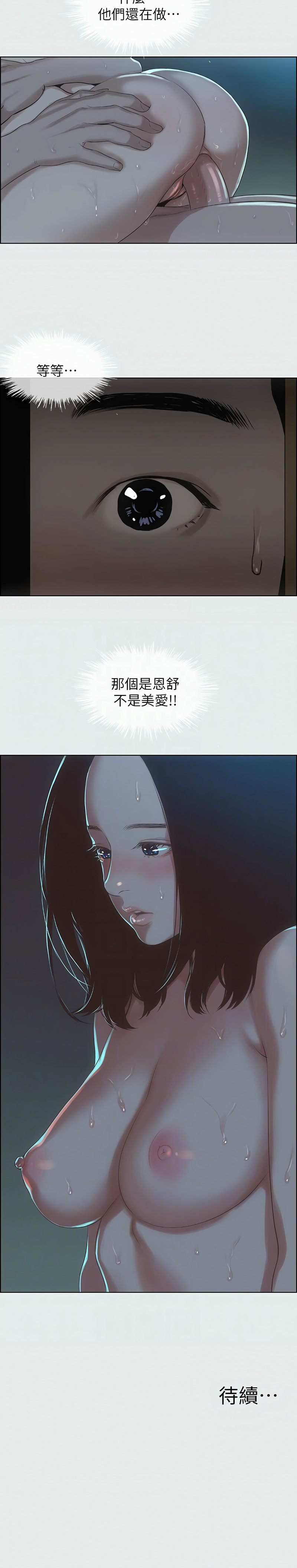 [倂秀氏] 纵夏夜之梦(无码版)  | 縱夏夜之夢(無碼版) 1-24 [Chinese] [Ongoing] - Page 91