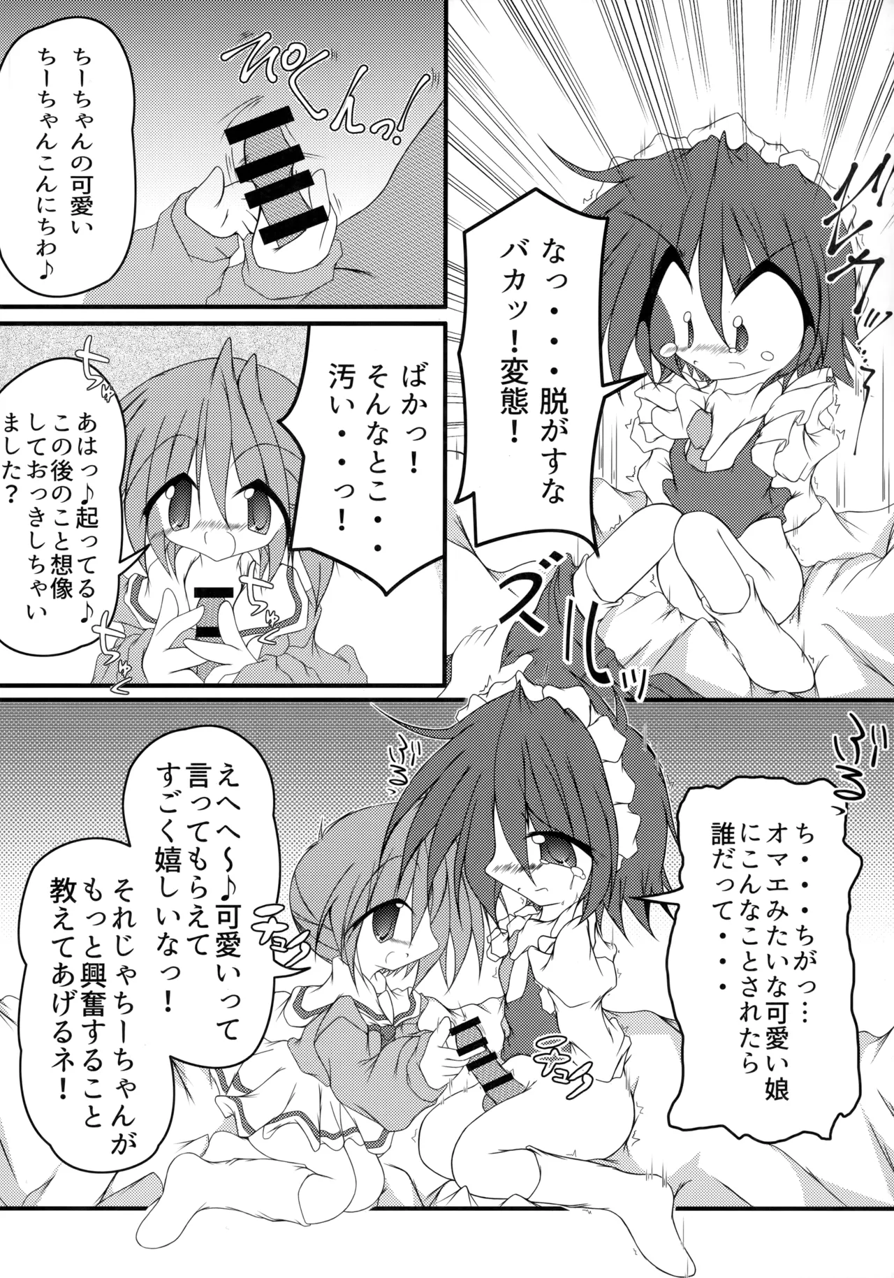 CCC Chii-chan no Chi●chi● o Chucchu Suru Kai - Page 15