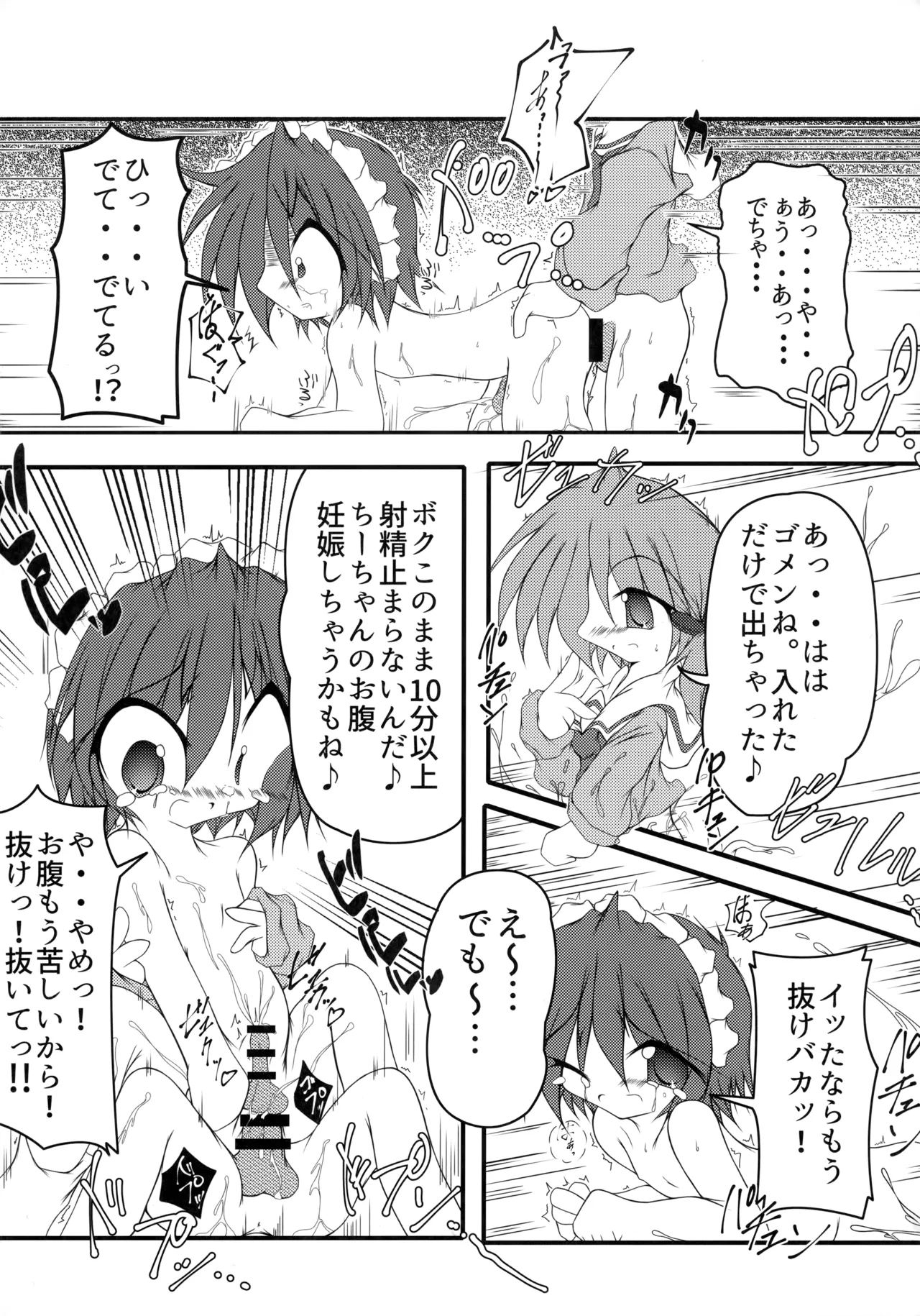 CCC Chii-chan no Chi●chi● o Chucchu Suru Kai - Page 17