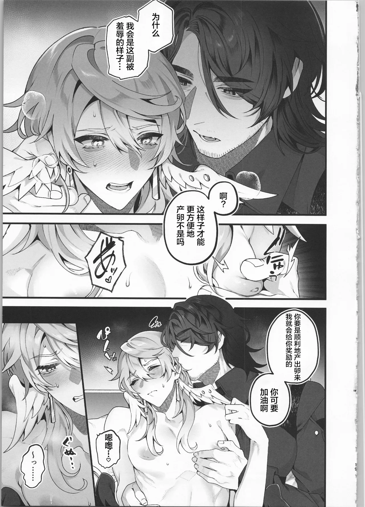 Sasotte Totte Nigasanai - entice  capture hold on page 18 featuring gallagher honkai star rail parody - yaoi cuntboy hentai manga - read online free