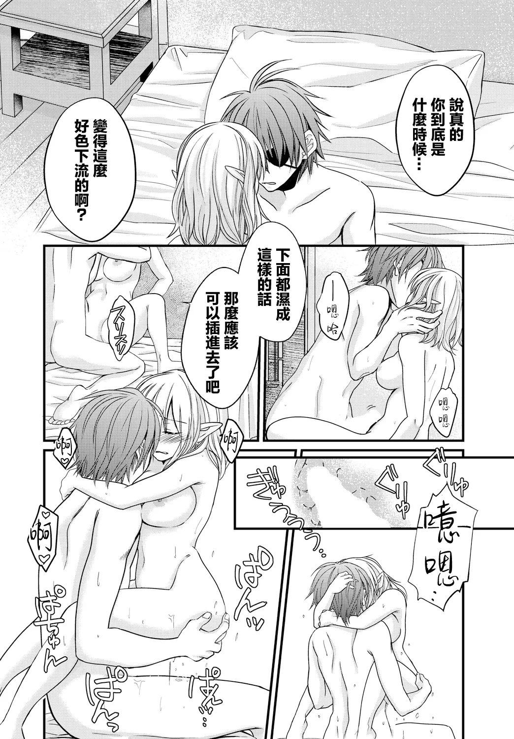 Otomekokoro no Hiyaku - A Secret medicine of Girl's Heart. page 14 - elf extraneous ads hentai manga - read online free