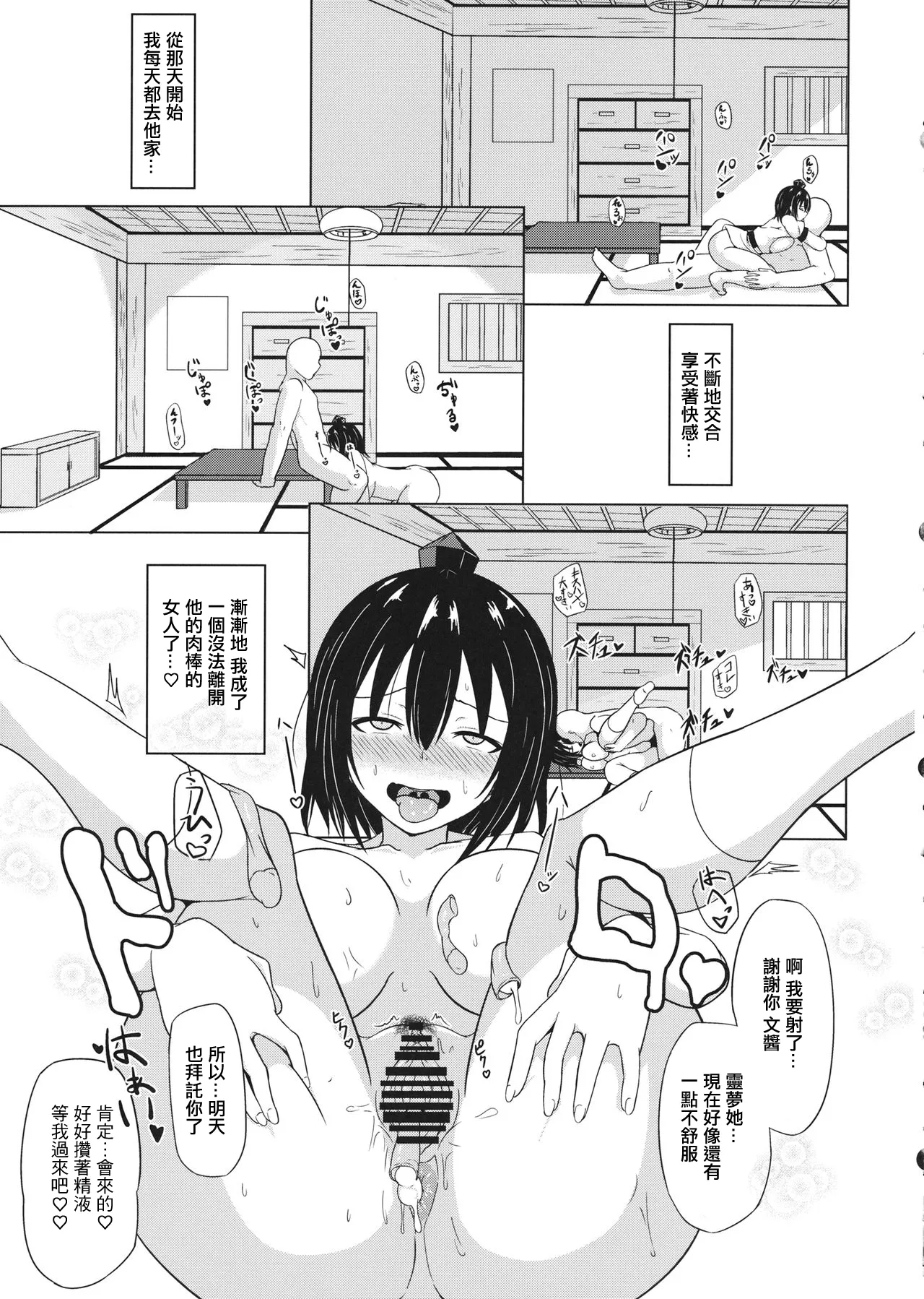 Aya-chan no Naisho no Mitchaku Shuzai | 文醬的秘密貼身取材 page 14 featuring aya shameimaru touhou project parody - sole male big breasts hentai manga - read online free