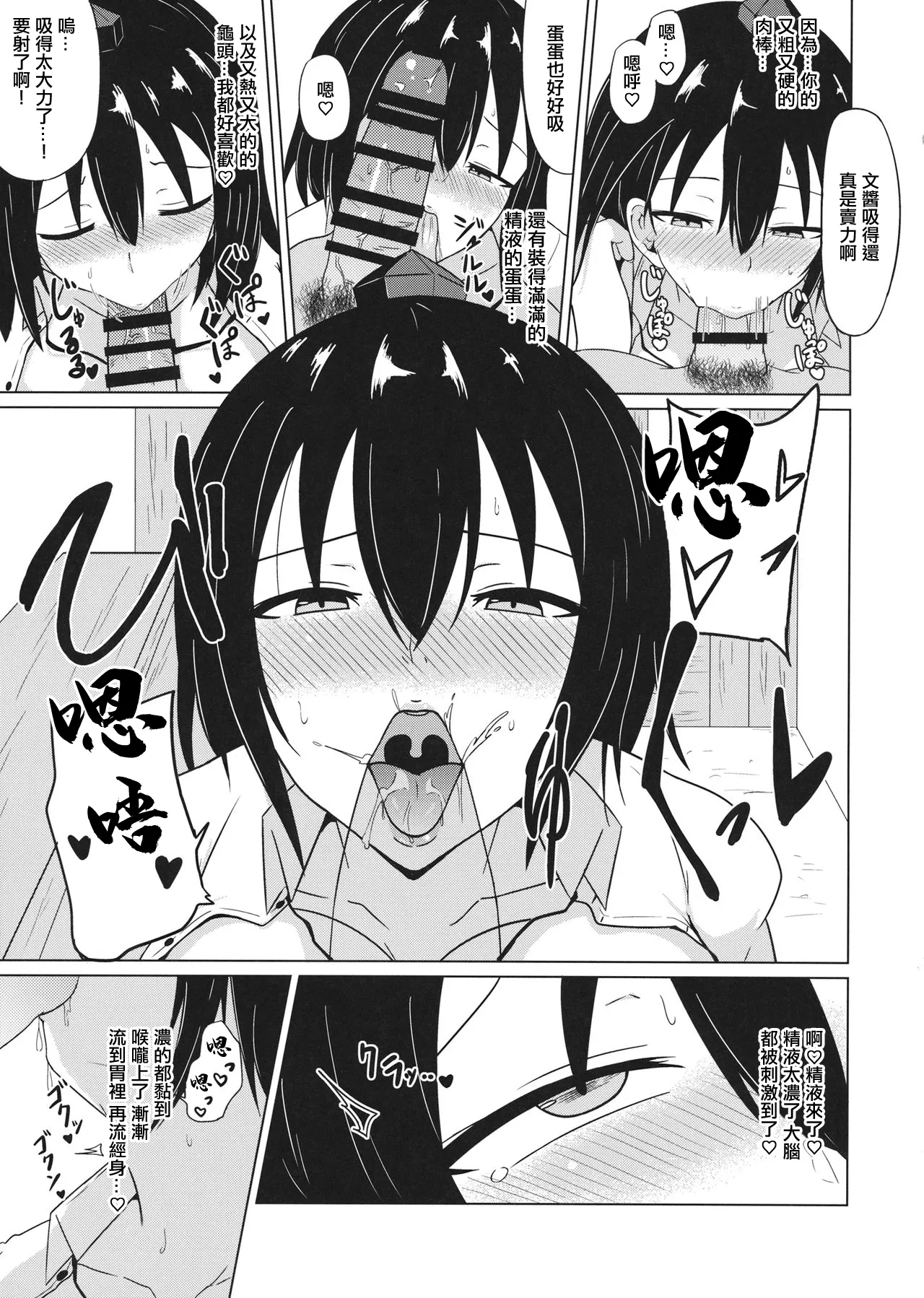 Aya-chan no Naisho no Mitchaku Shuzai | 文醬的秘密貼身取材 - Page 18