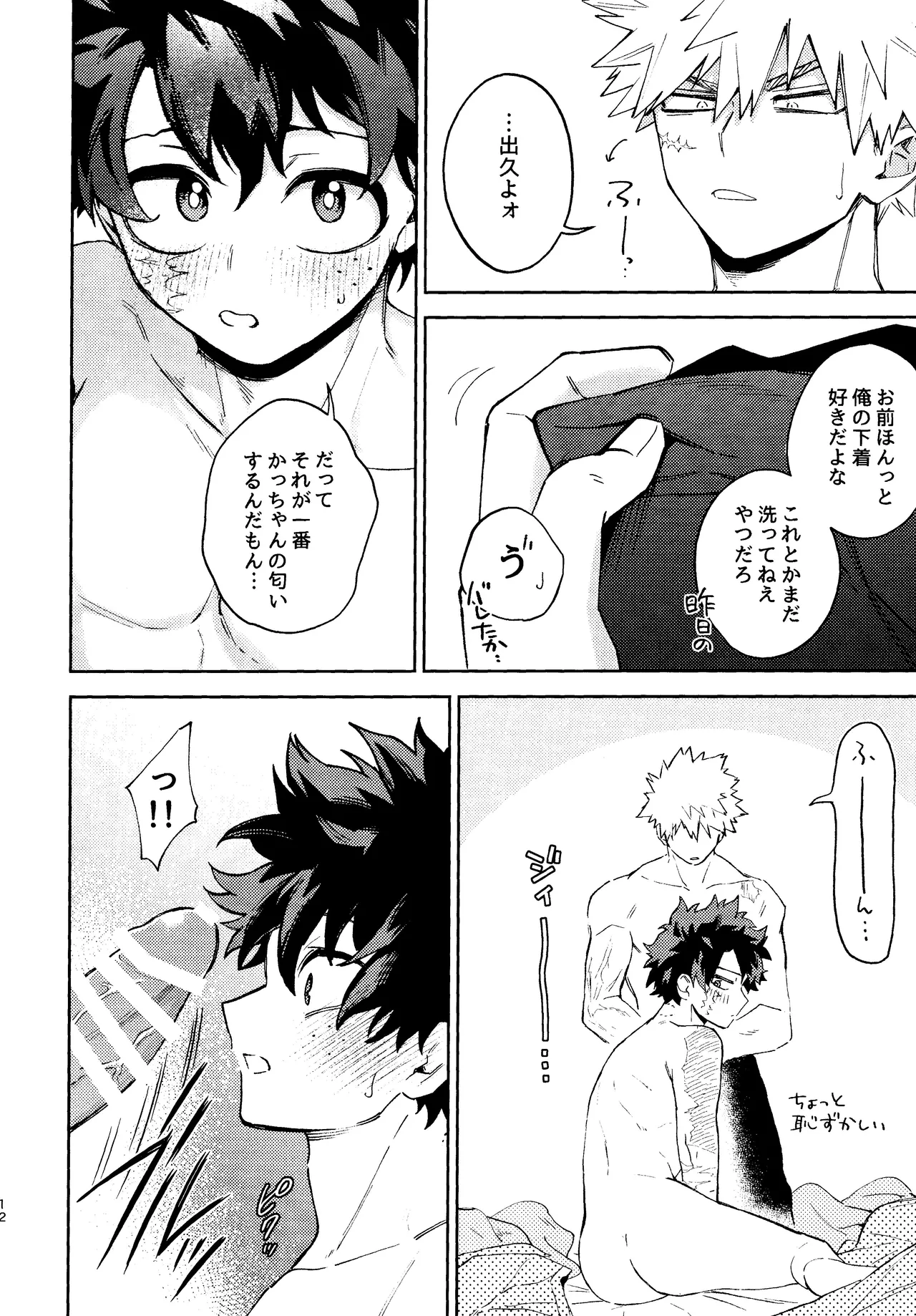 Mitsugetsu no hami gokochi - Page 11