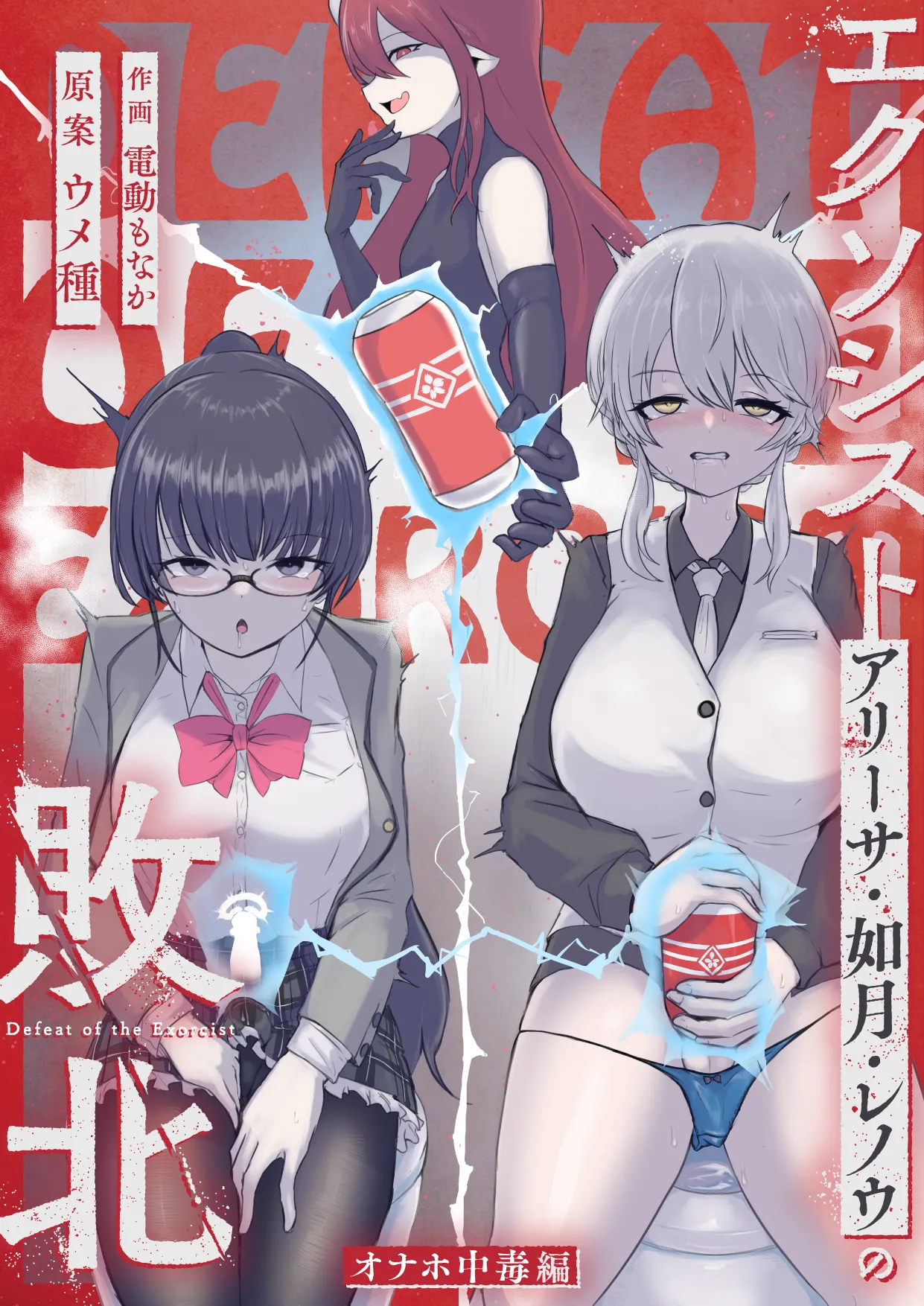 Exorcist Arisa Kisaragi Renou no Haiboku - Page 1