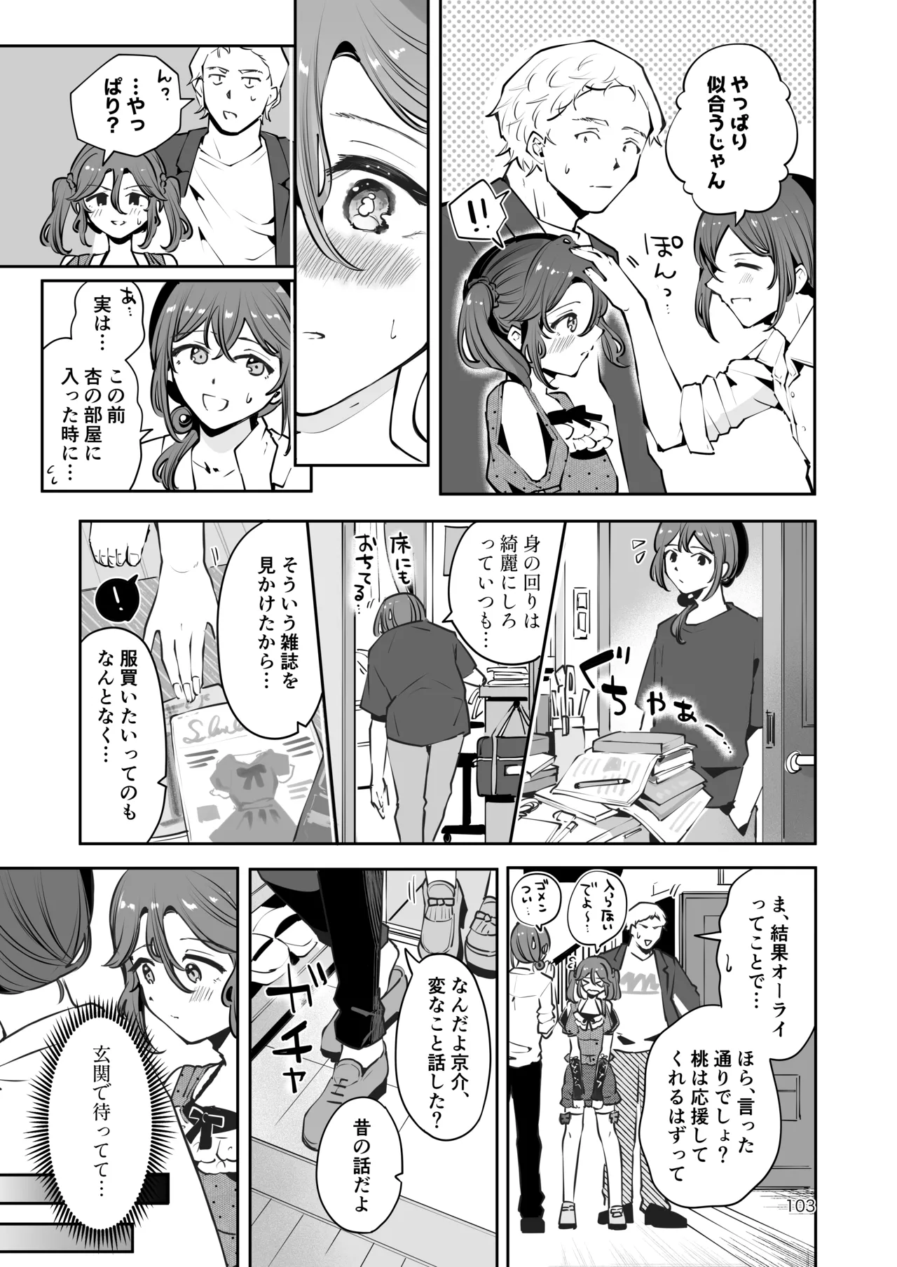 Naisho no An-chan page 102 original parody - story arc frottage hentai manga - read online free