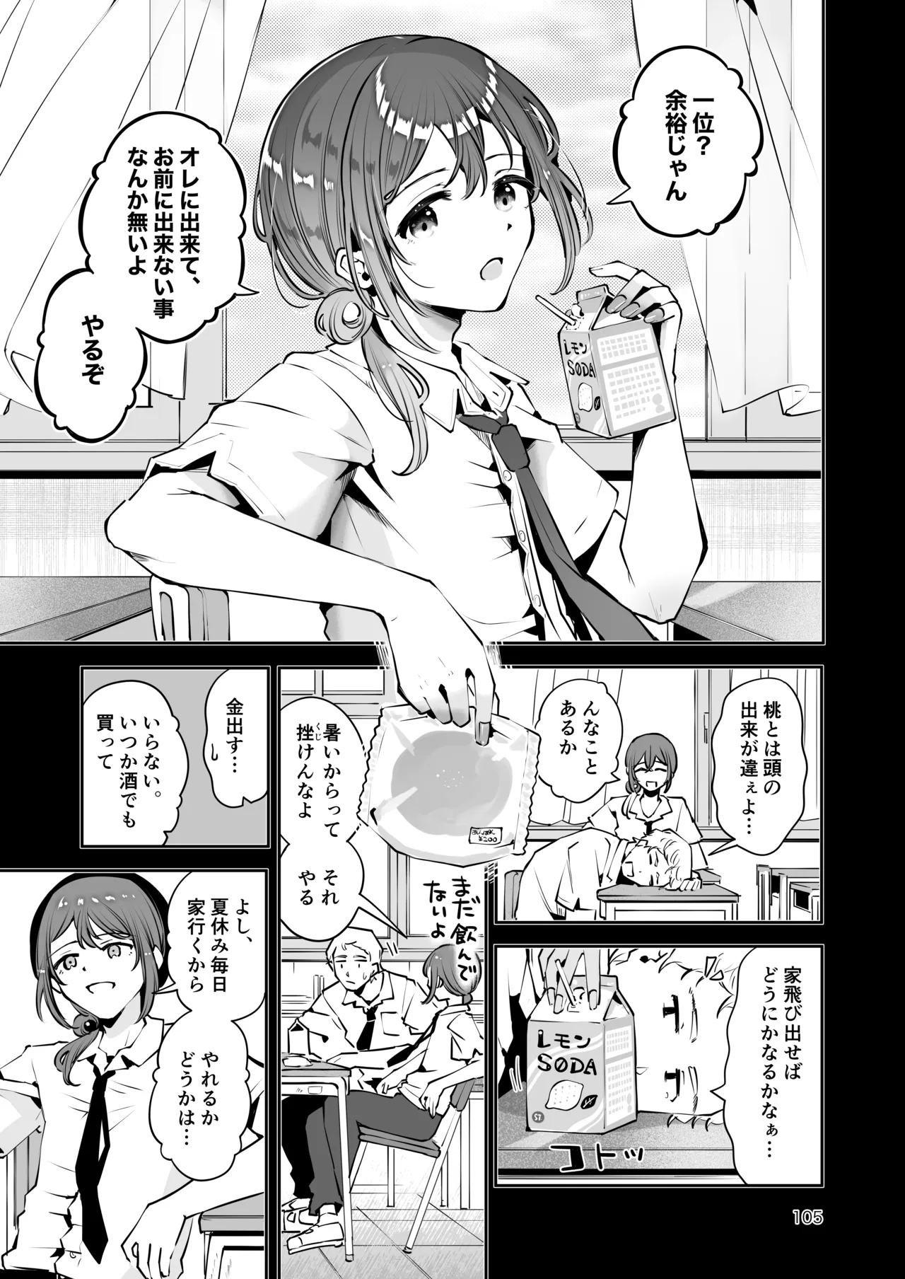 Naisho no An-chan page 104 original parody - story arc frottage hentai manga - read online free