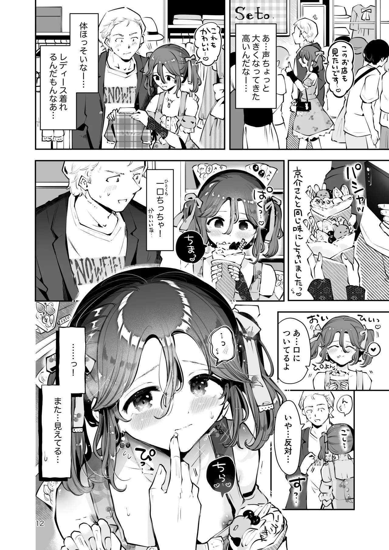 Naisho no An-chan page 11 original parody - story arc frottage hentai manga - read online free