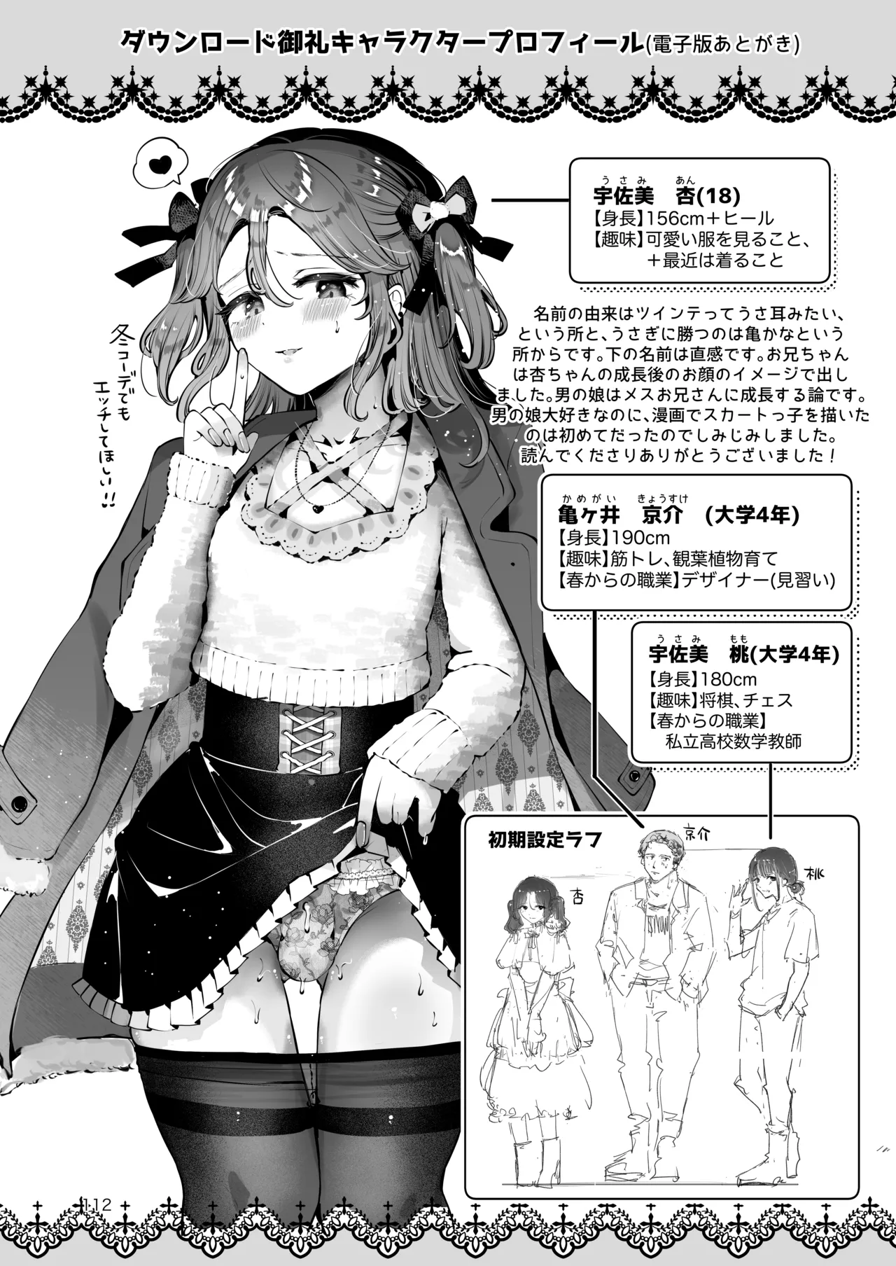 Naisho no An-chan - Page 111