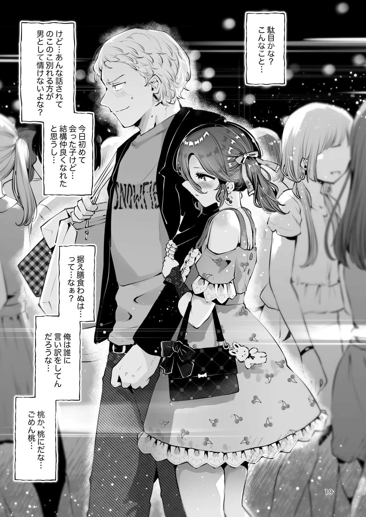 Naisho no An-chan - Page 18