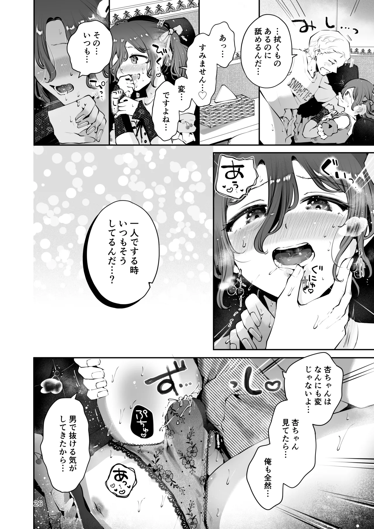 Naisho no An-chan page 25 original parody - story arc frottage hentai manga - read online free