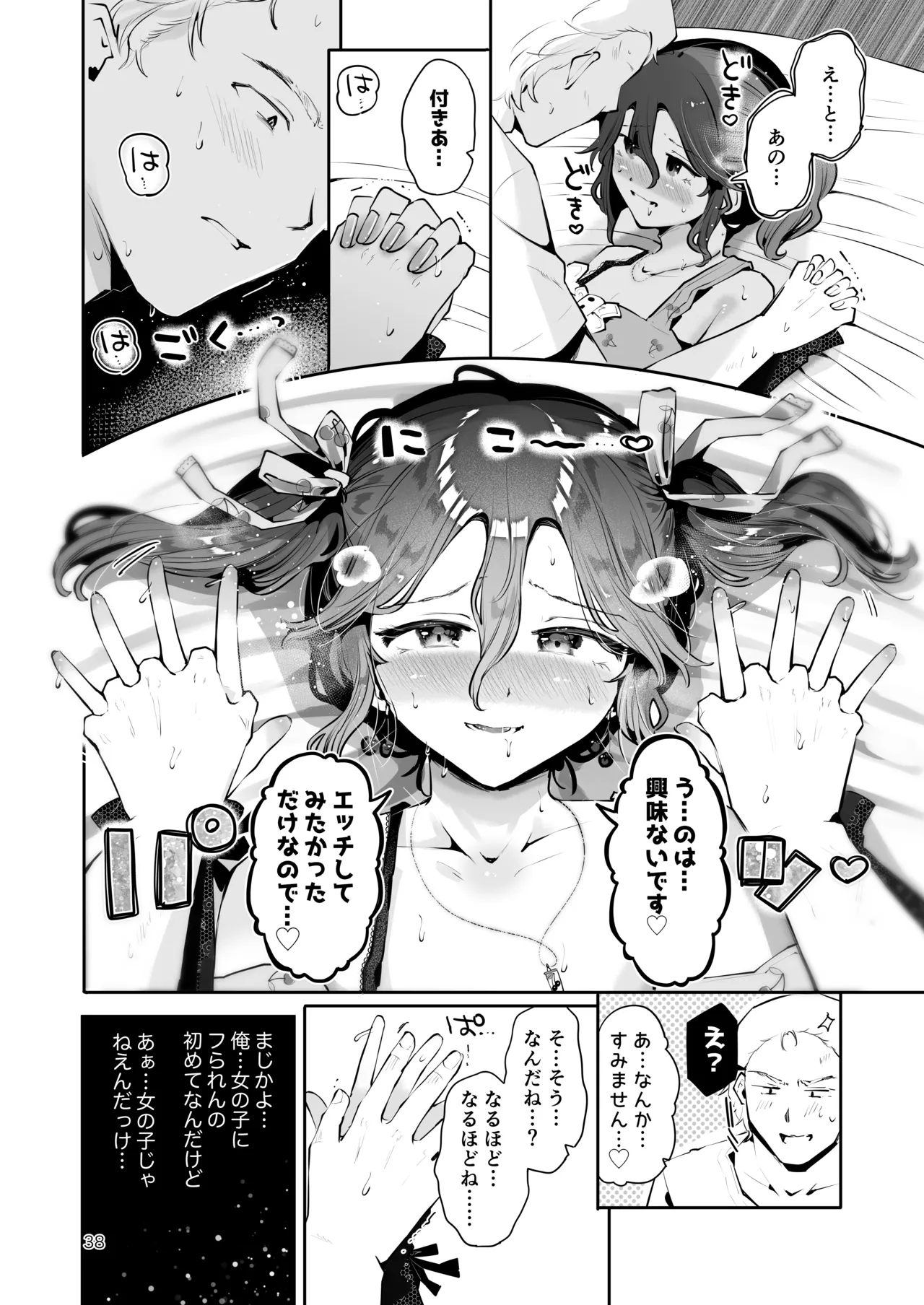 Naisho no An-chan - Page 37