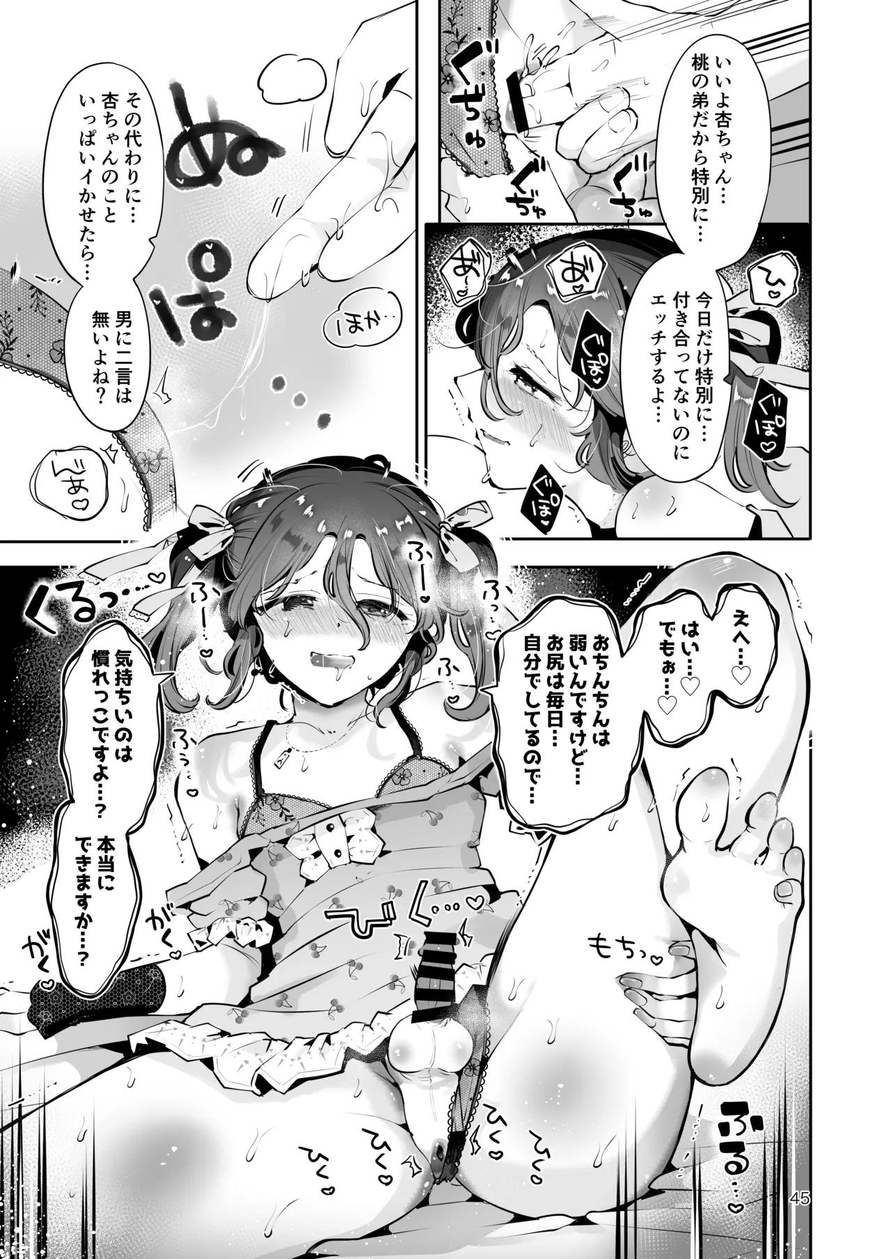 Naisho no An-chan - Page 44