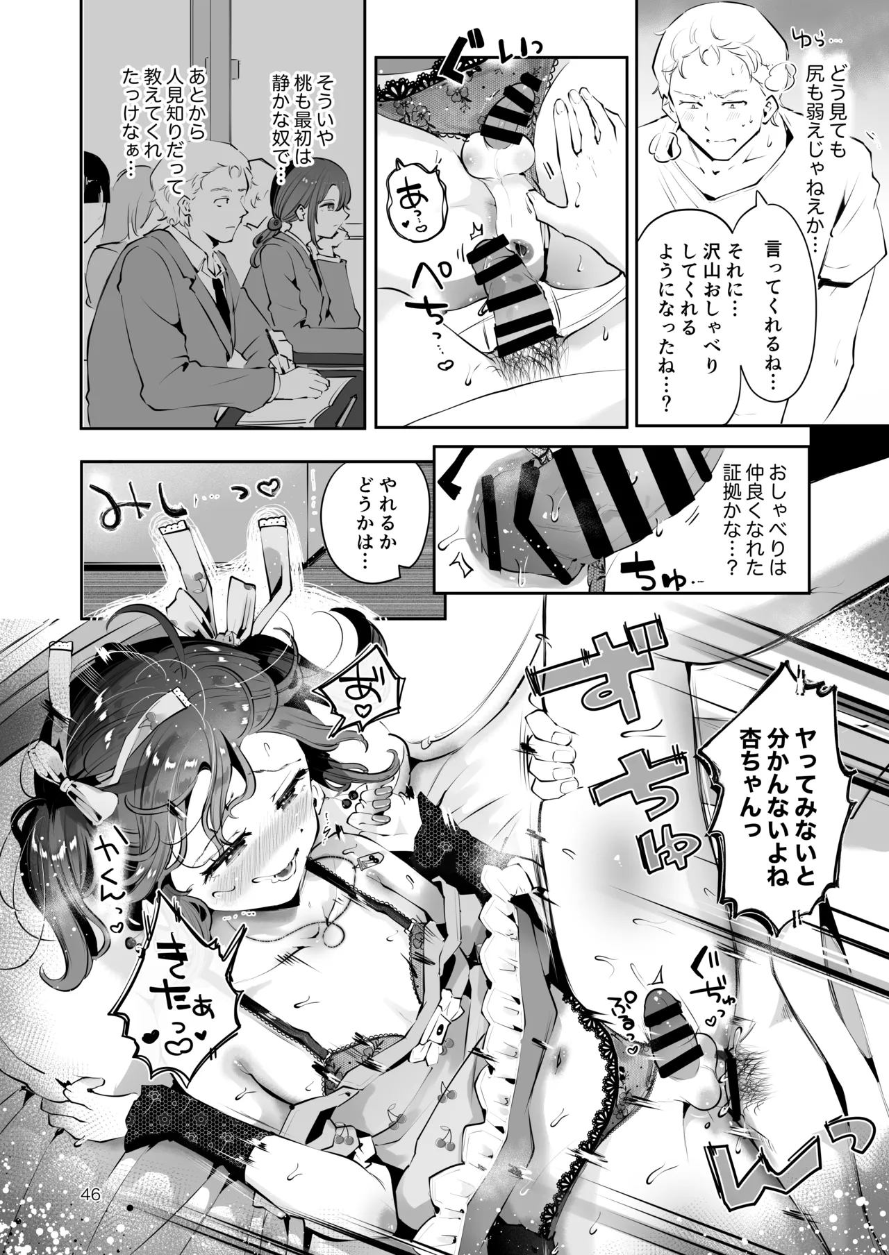 Naisho no An-chan page 45 original parody - story arc frottage hentai manga - read online free