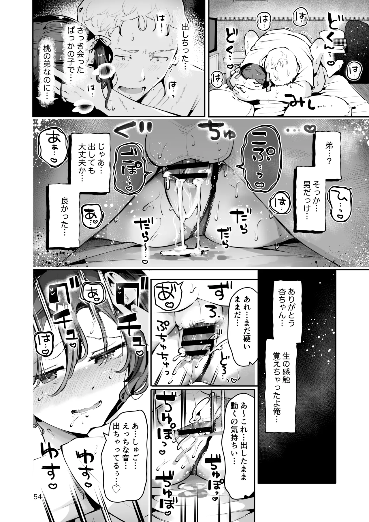 Naisho no An-chan page 53 original parody - story arc frottage hentai manga - read online free