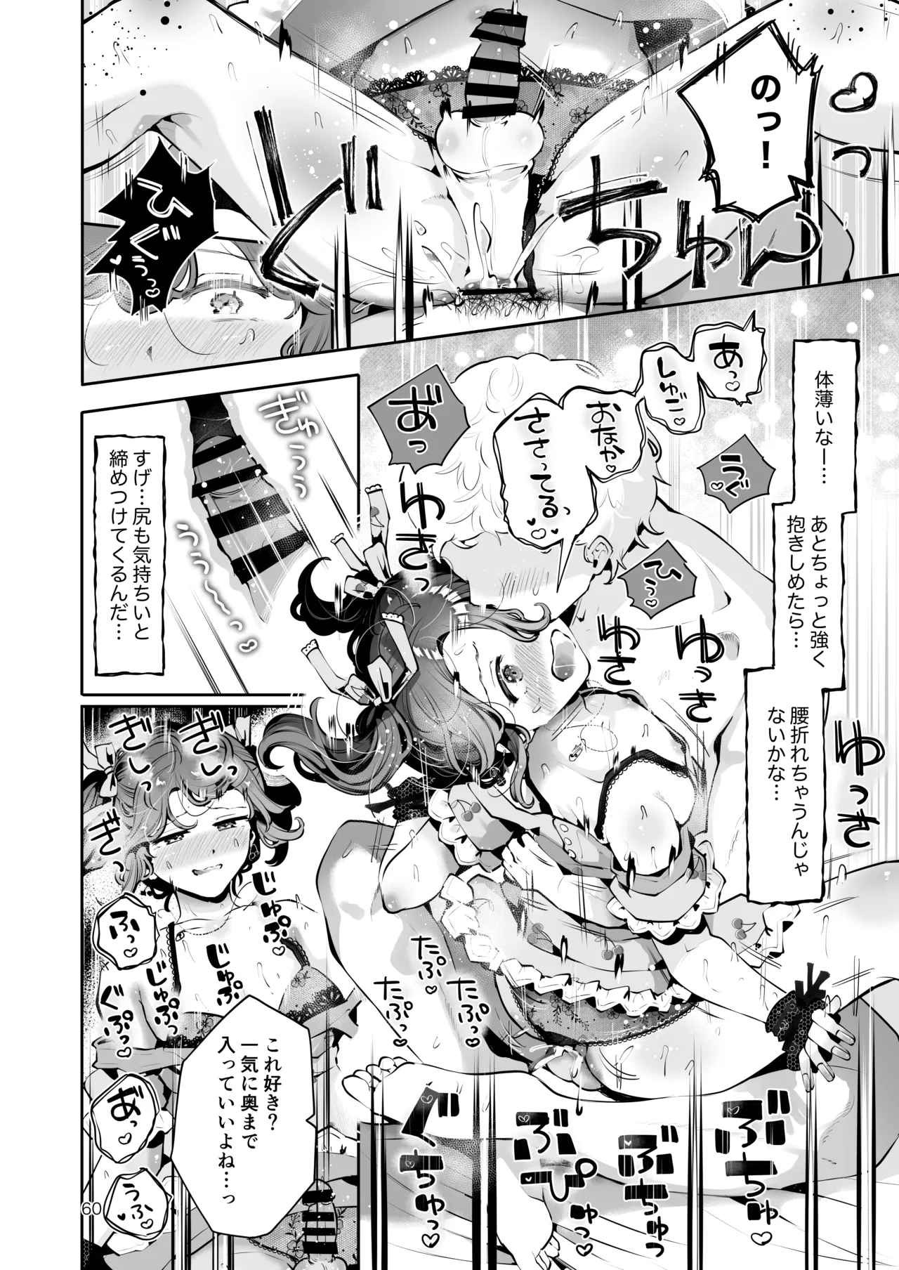 Naisho no An-chan - Page 59