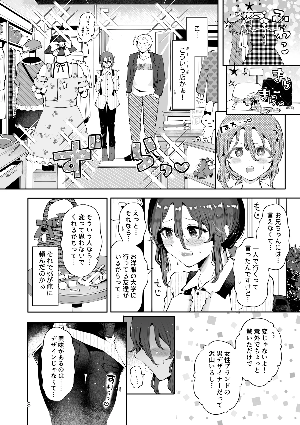 Naisho no An-chan - Page 7