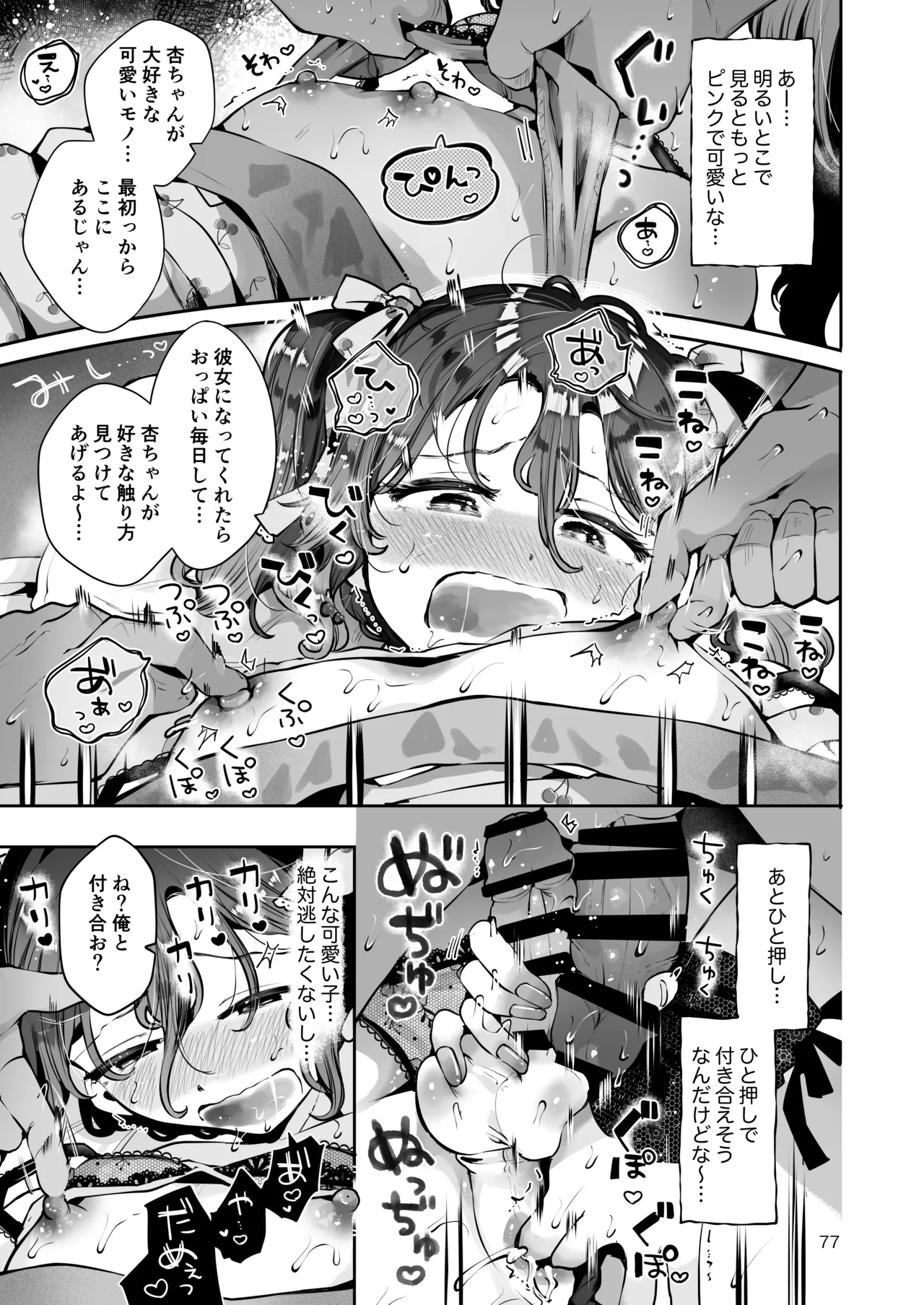 Naisho no An-chan - Page 76