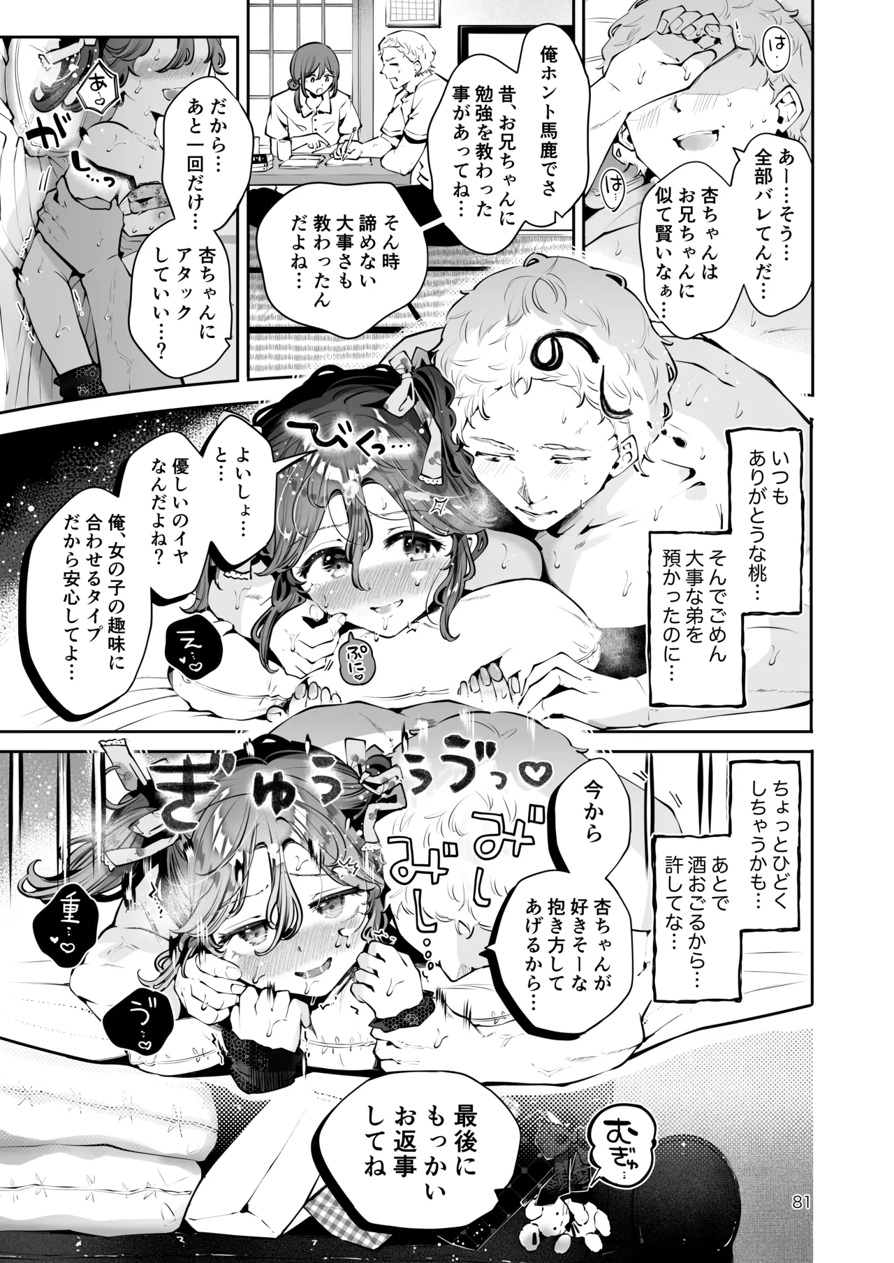 Naisho no An-chan page 80 original parody - story arc frottage hentai manga - read online free