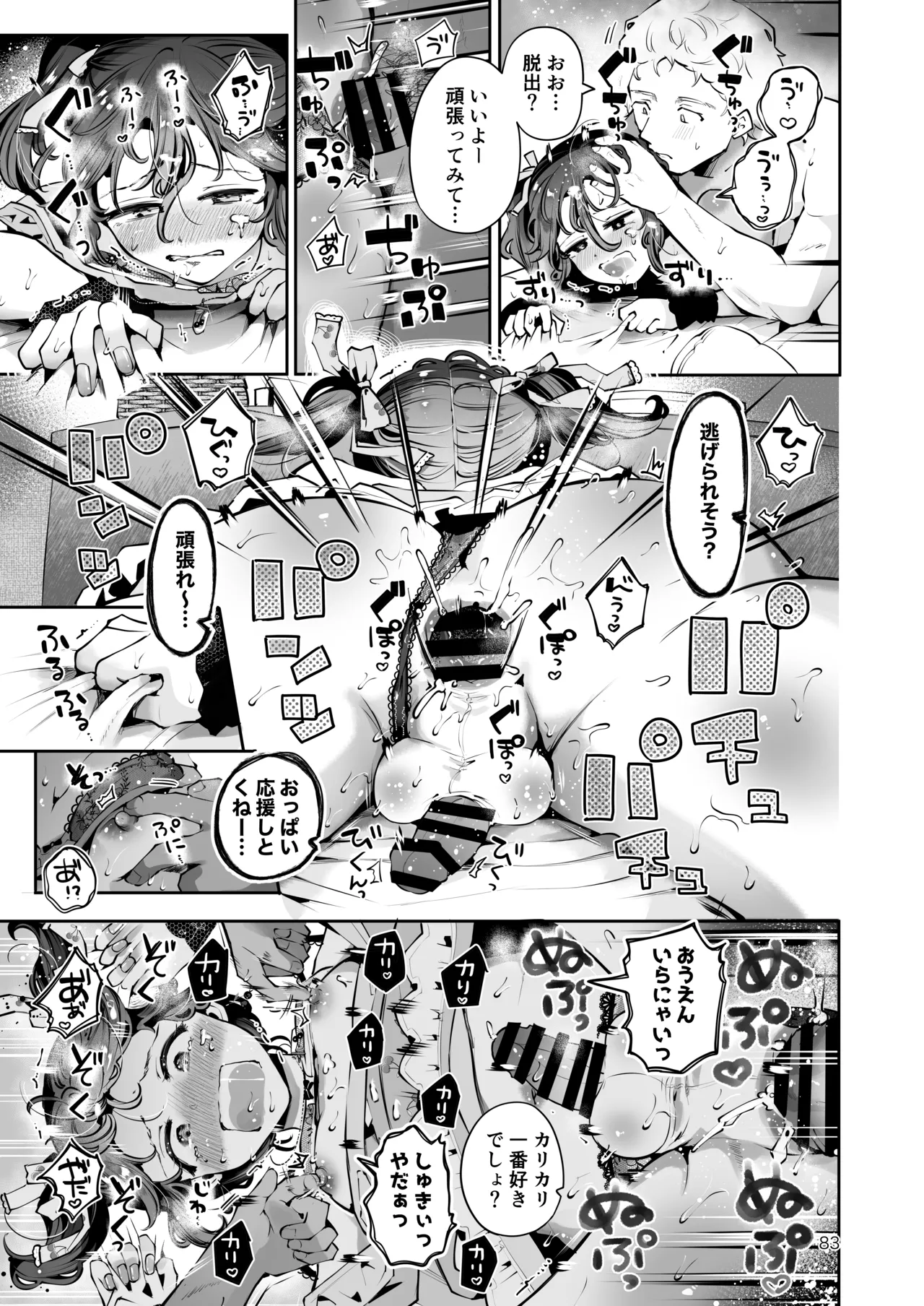 Naisho no An-chan page 82 original parody - story arc frottage hentai manga - read online free