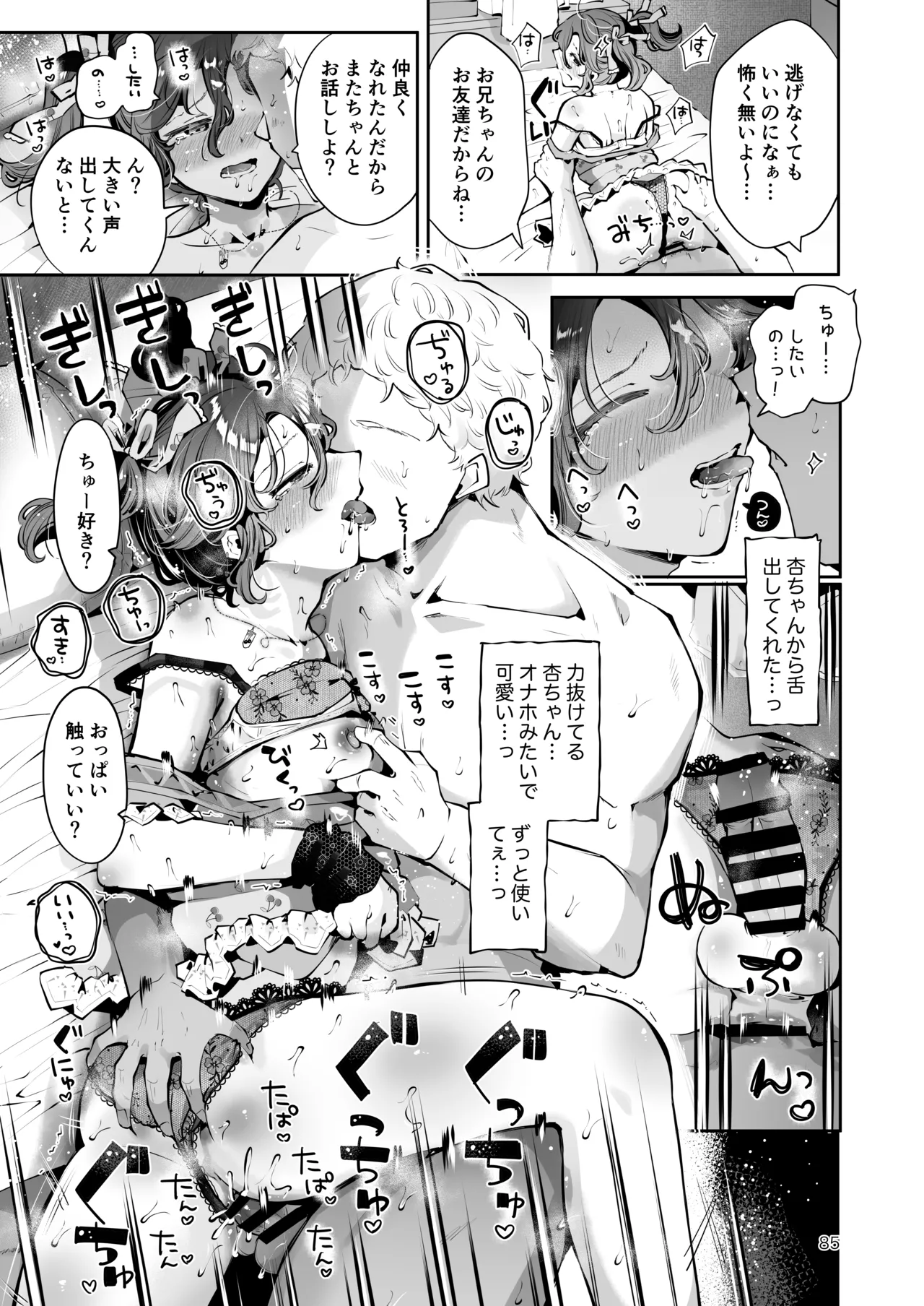 Naisho no An-chan page 84 original parody - story arc frottage hentai manga - read online free