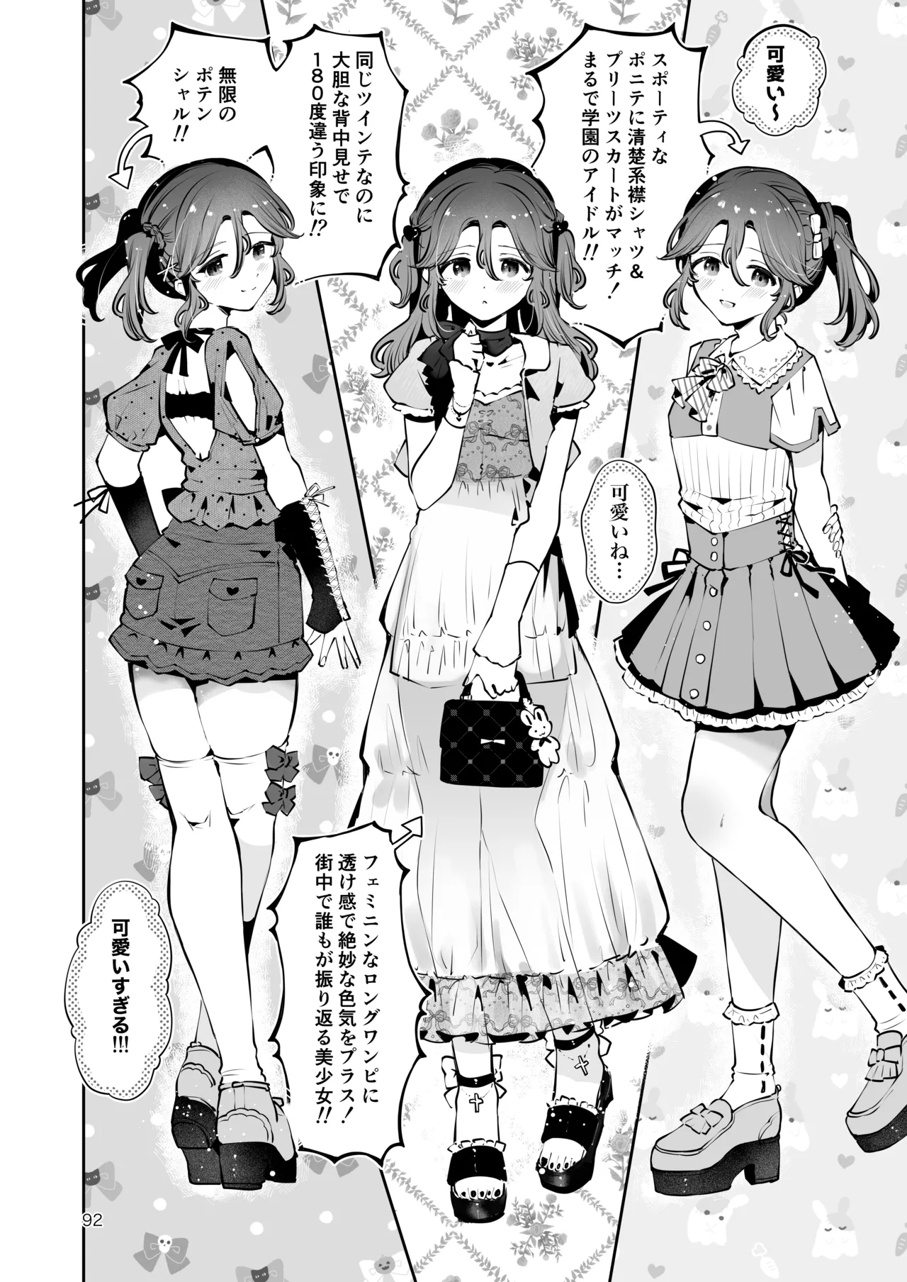 Naisho no An-chan - Page 91