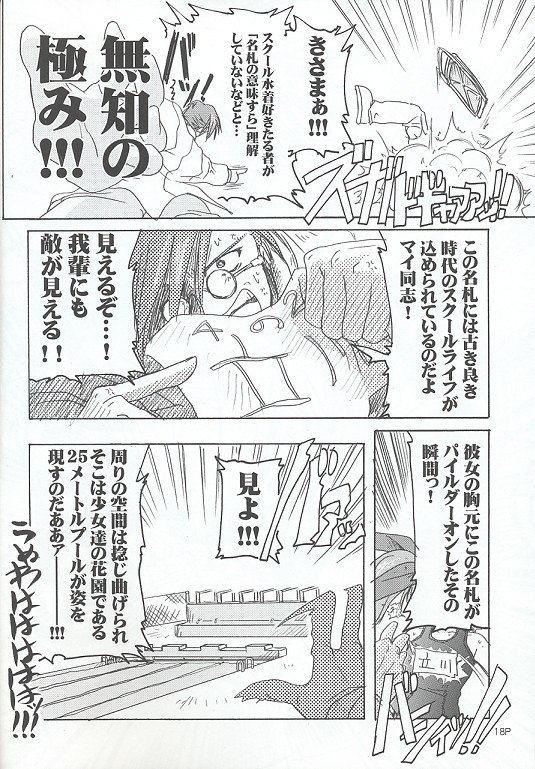 Sukumizu Bon page 17 featuring ikumi tachikawa comic party parody - school swimsuit hentai manga - read online free