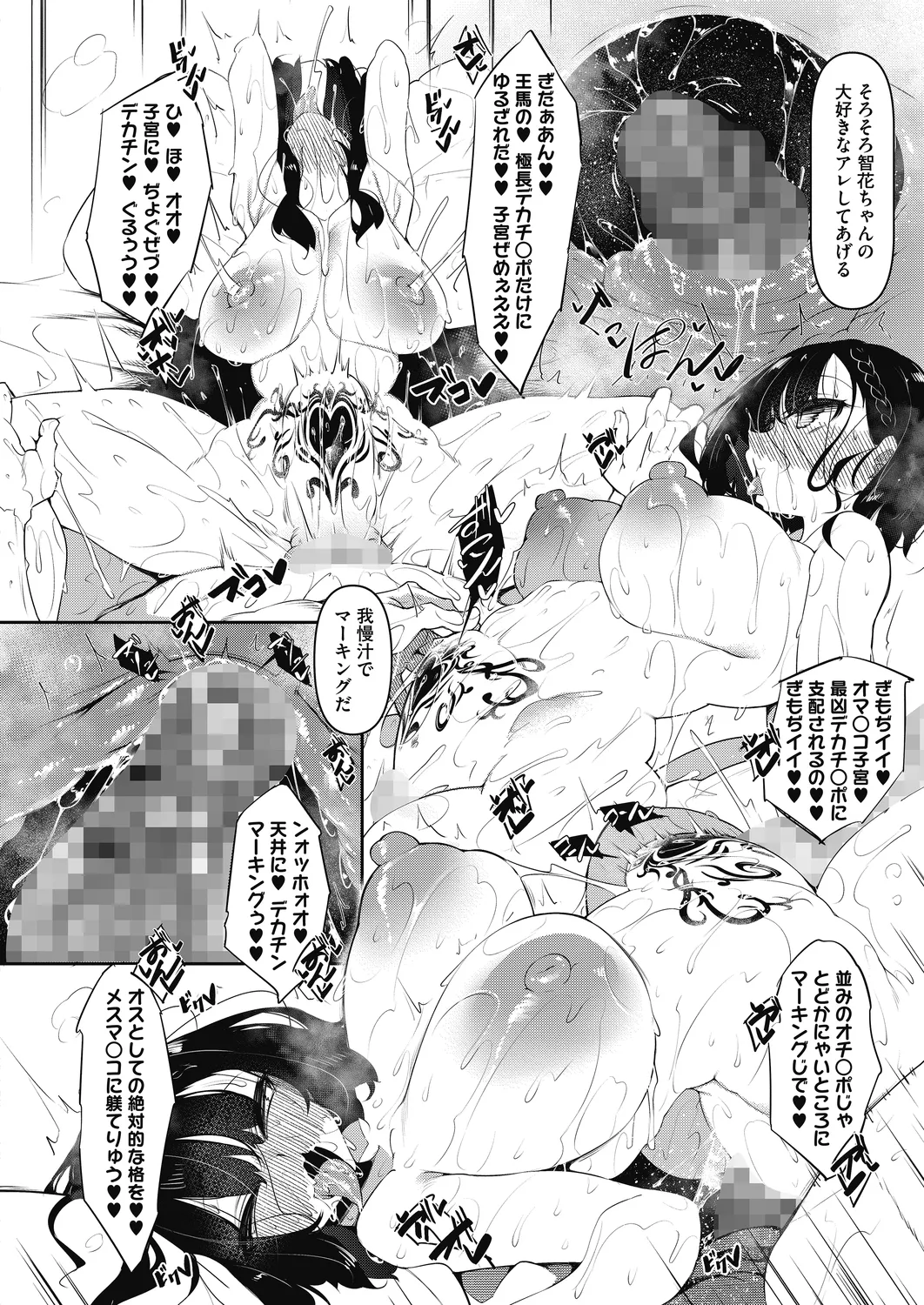 Succubutic 5-6 page 20 - sole male nakadashi hentai manga - read online free