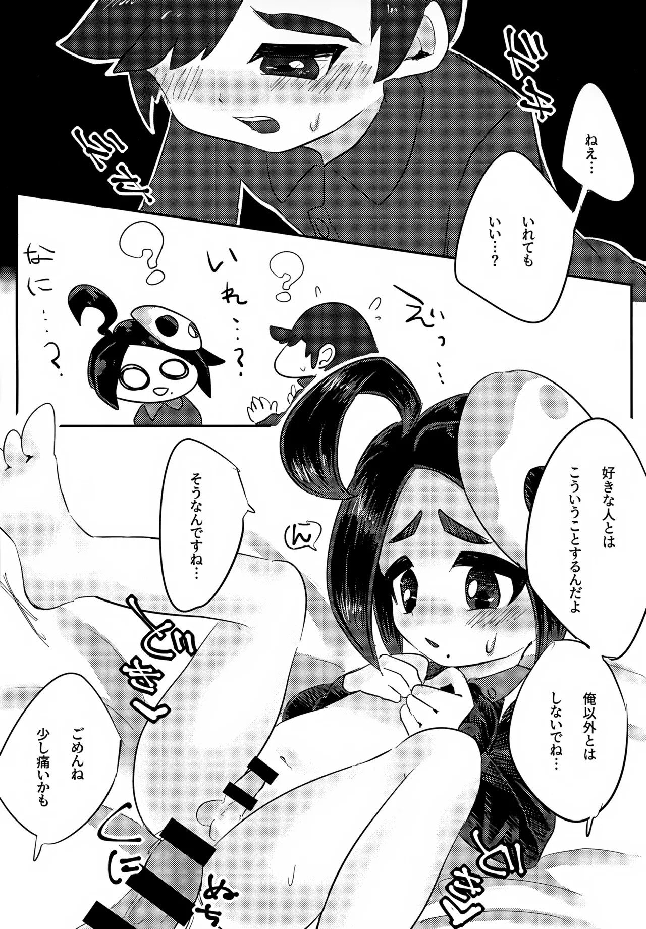 Onion-kun ga Ichiban Daisuki - Page 14