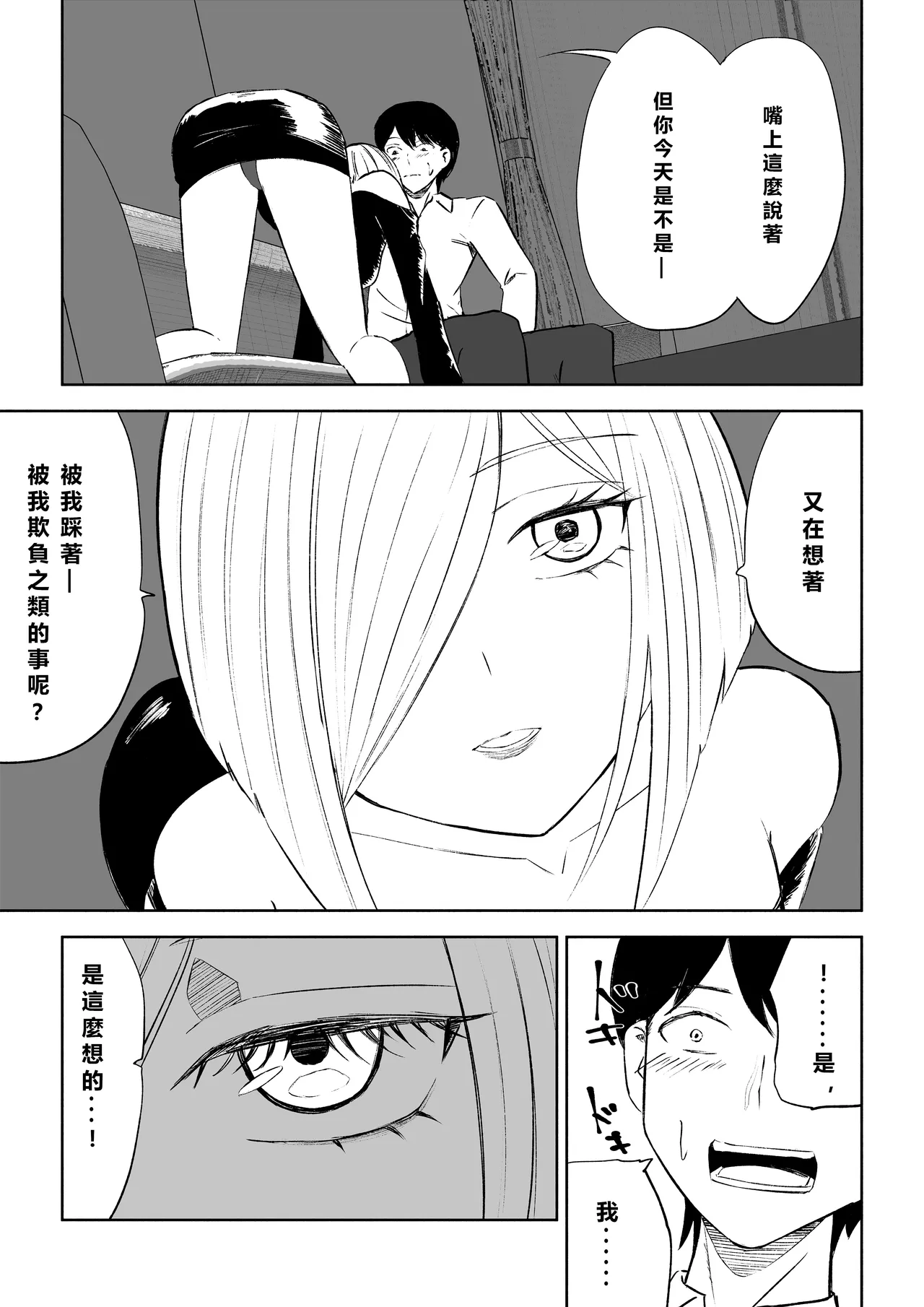 Rinjin Josei no Ashi ni Kanzen Haiboku Suru Hanashi 2 | 徹底敗在鄰居女生的腳下2 page 11 original parody - sole female sole male hentai manga - read online free
